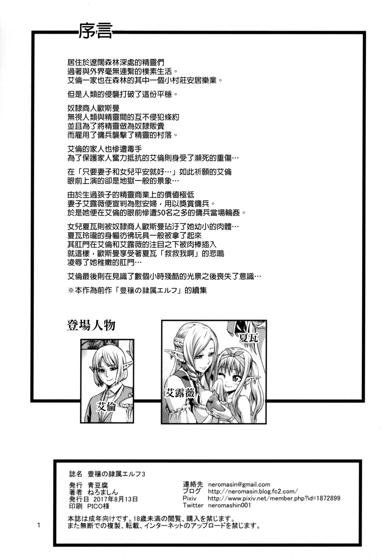 Houjou no Reizoku Elf 3 page 2 full
