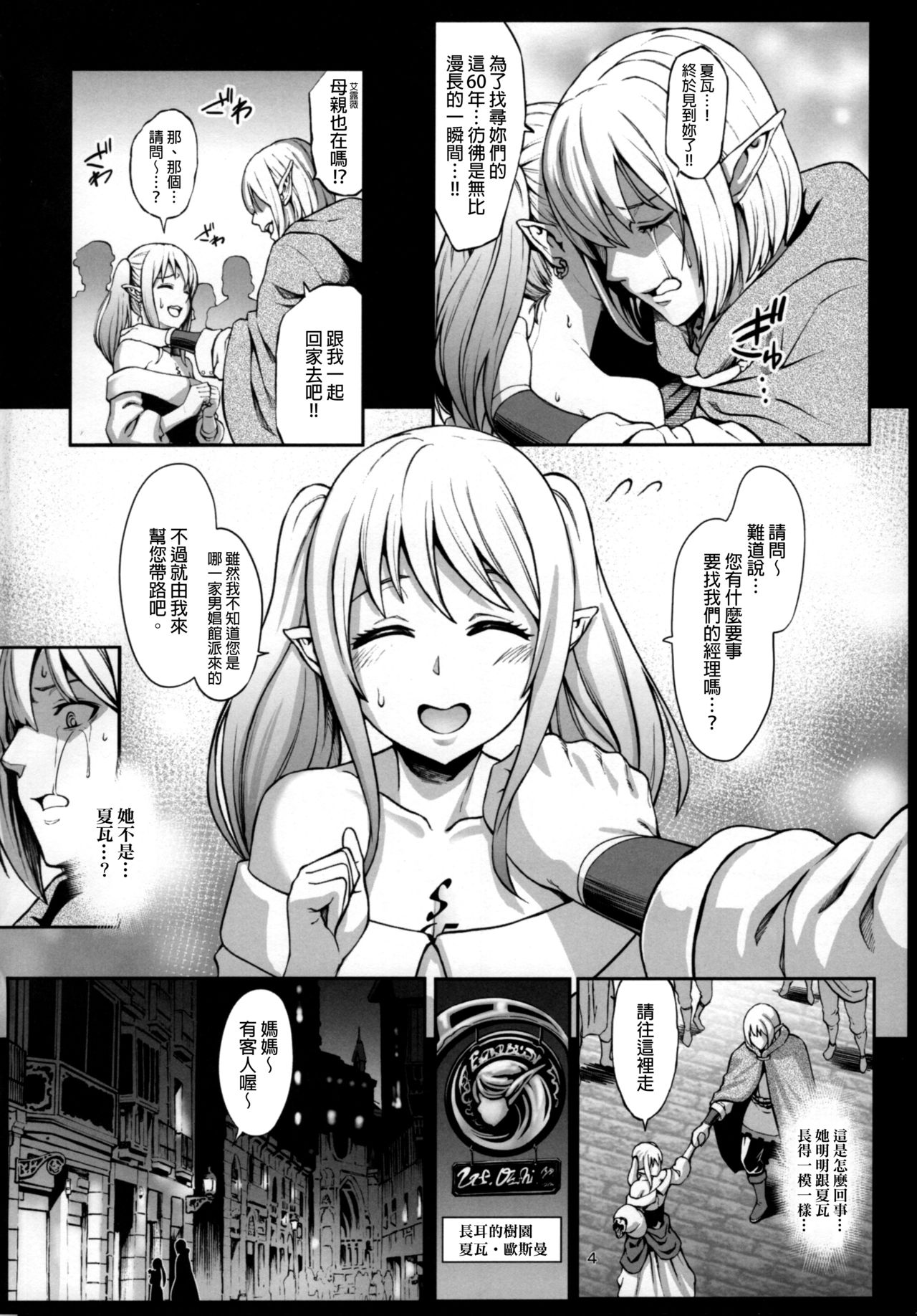 Houjou no Reizoku Elf 3 page 5 full