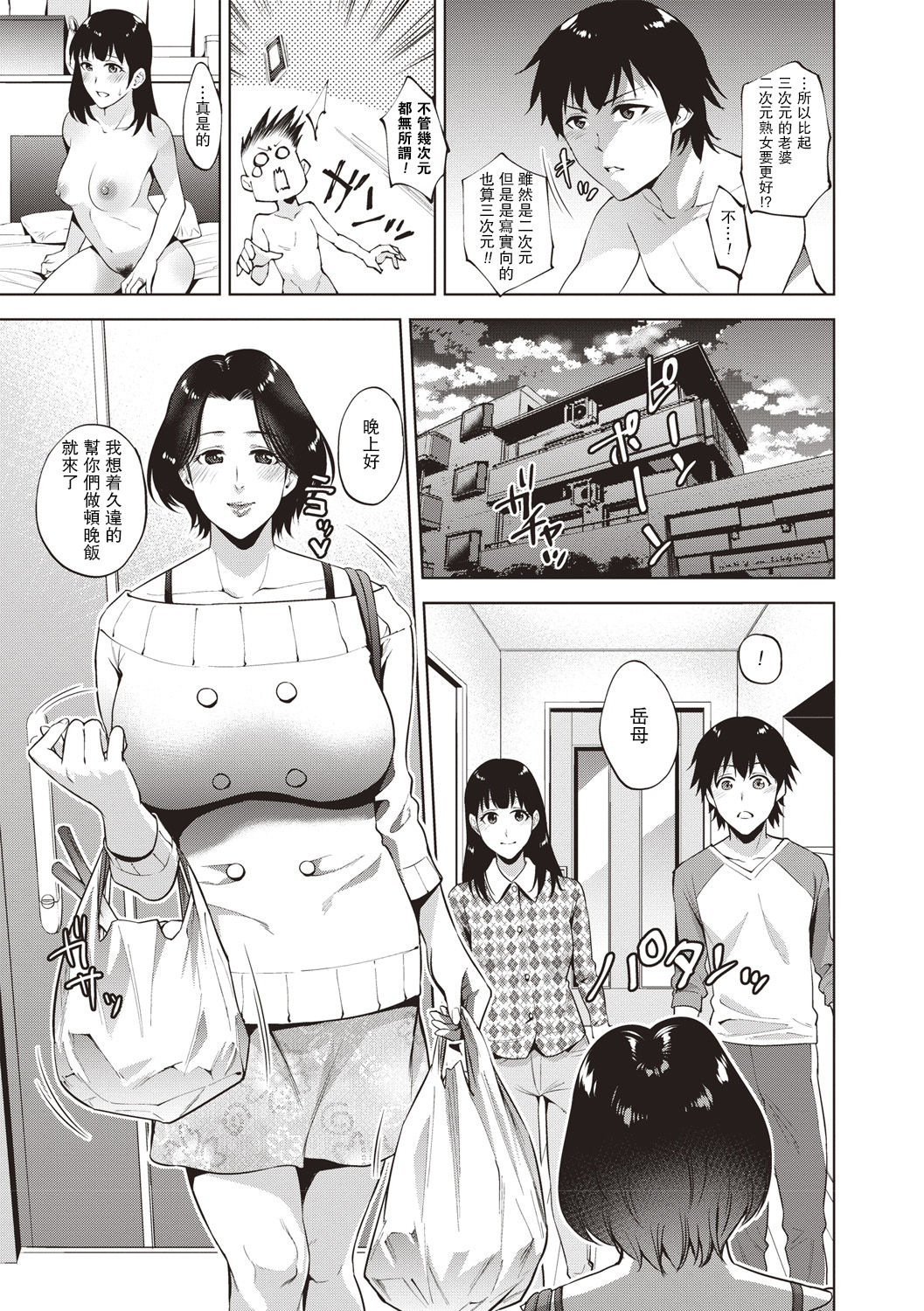 Oyakodon page 3 full