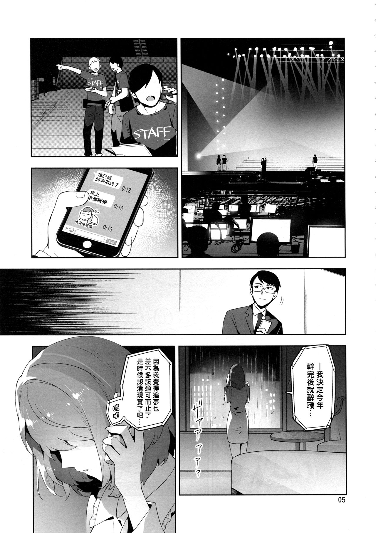 Cinderella, Hadashi no Megami page 5 full