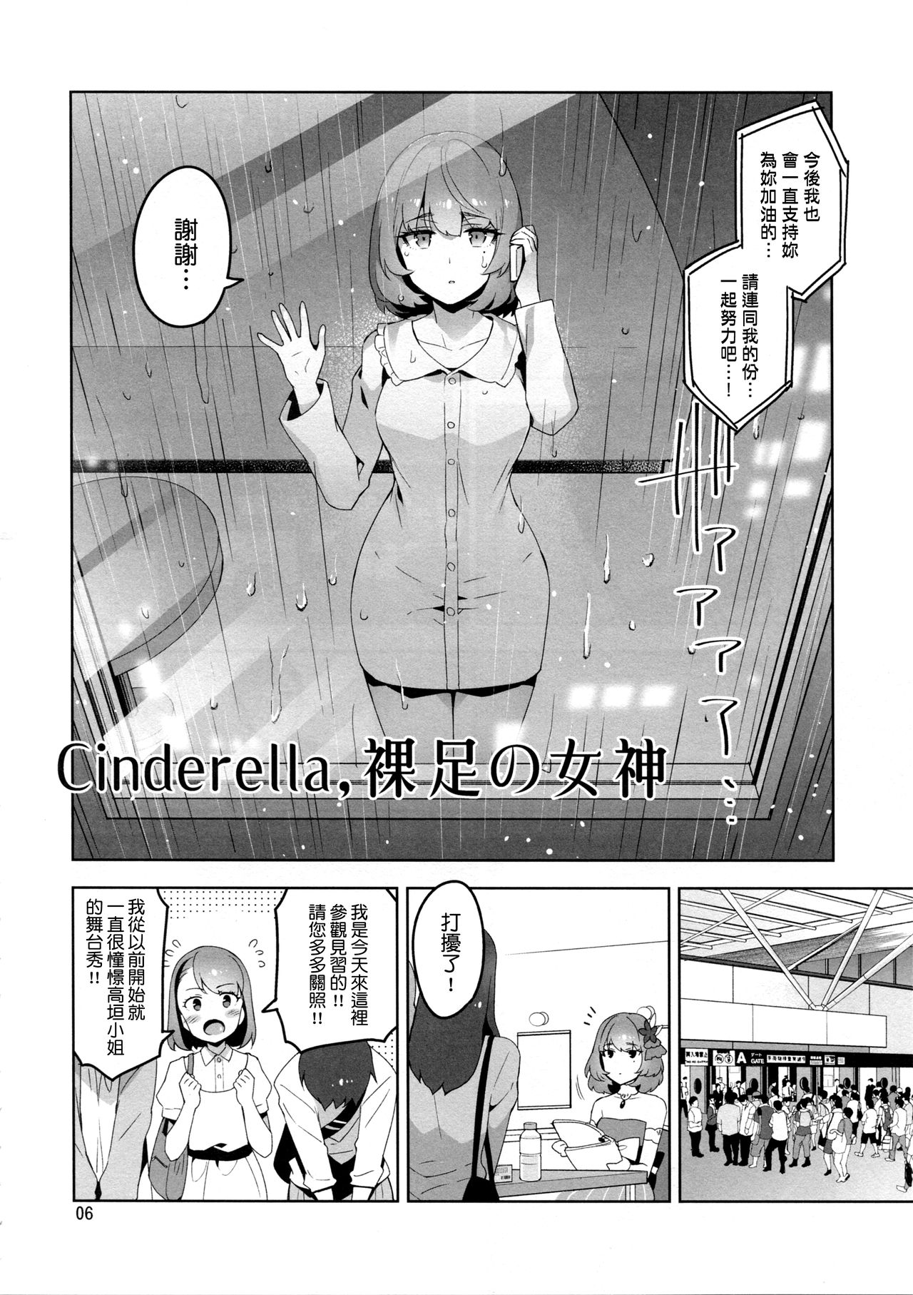 Cinderella, Hadashi no Megami page 6 full