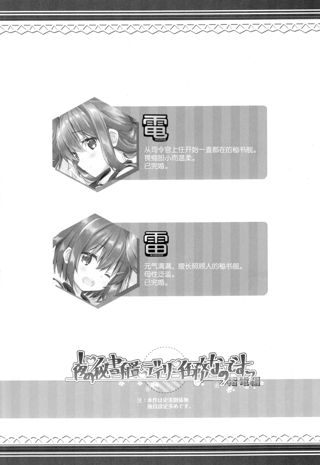 Yoru no Hishokan Daily Ninmu nanodesu Raiden Hen page 4 full