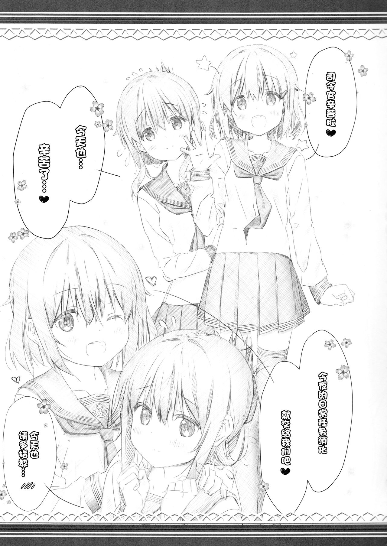 Yoru no Hishokan Daily Ninmu nanodesu Raiden Hen page 5 full