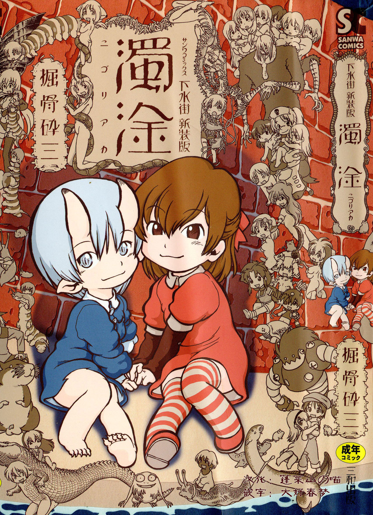 Gesuigai Shinsou-ban Nigo Aka page 1 full