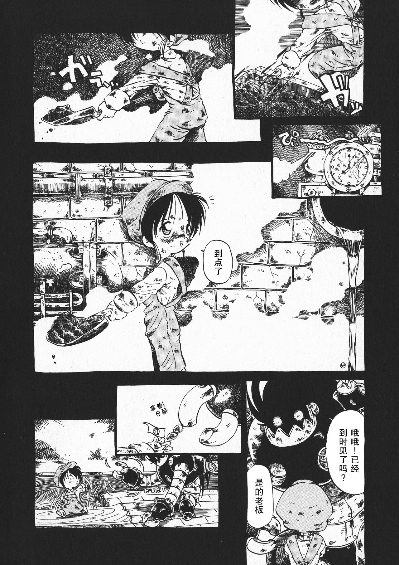 Gesuigai Shinsou-ban Nigo Aka page 10 full