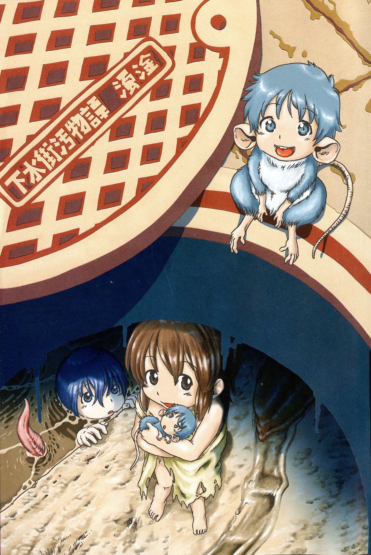 Gesuigai Shinsou-ban Nigo Aka page 3 full