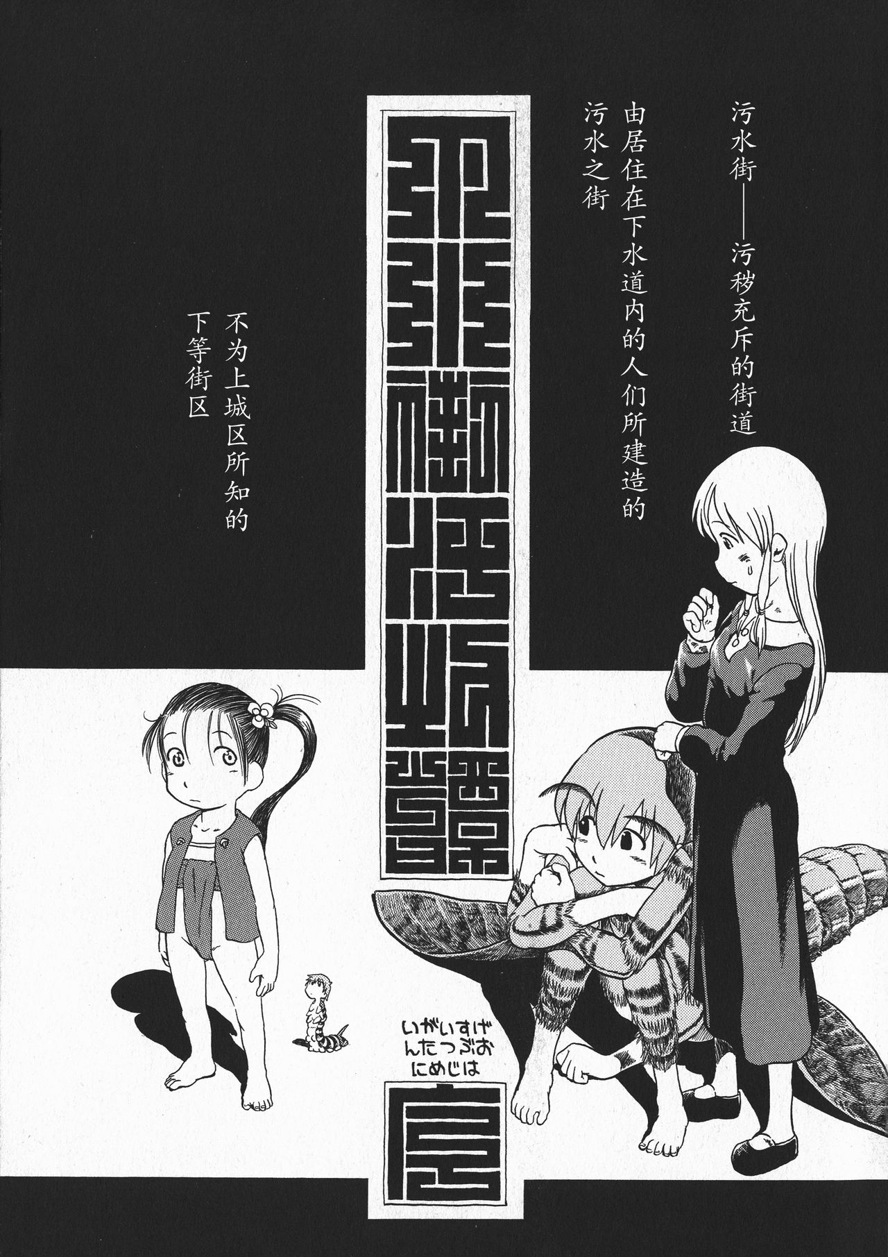 Gesuigai Shinsou-ban Nigo Aka page 7 full