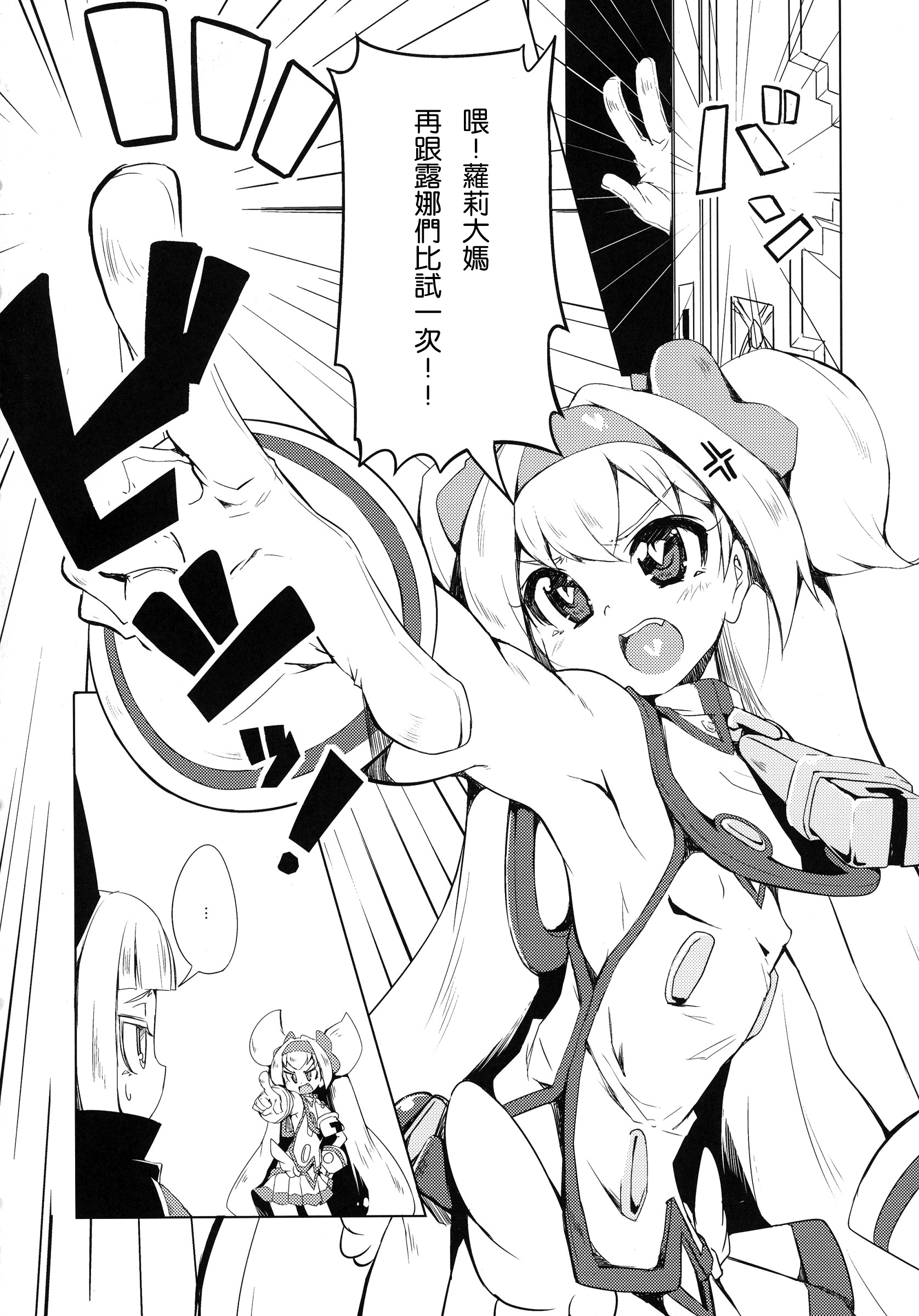 Hime-shiki Shitsuke 2 page 4 full