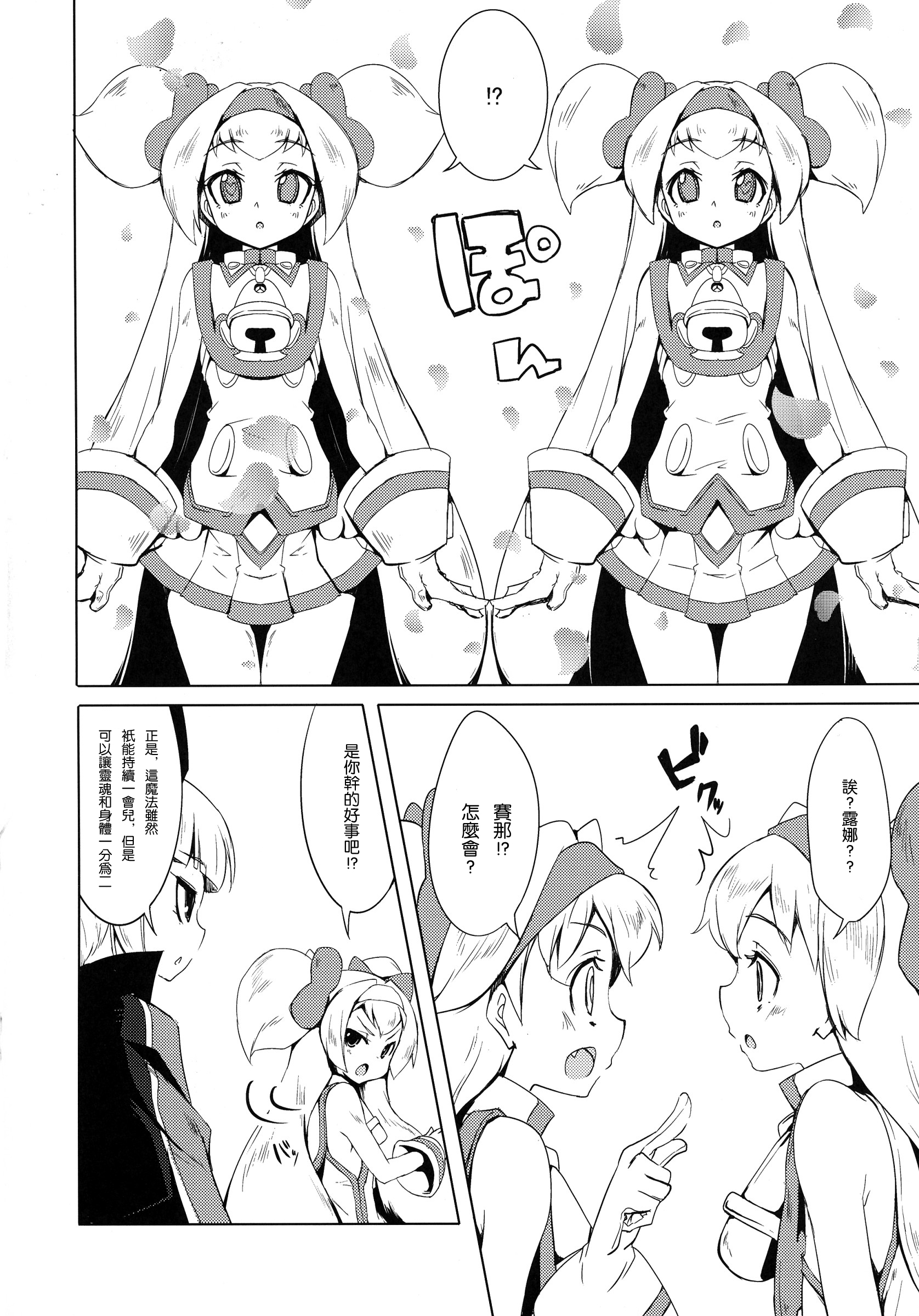 Hime-shiki Shitsuke 2 page 6 full