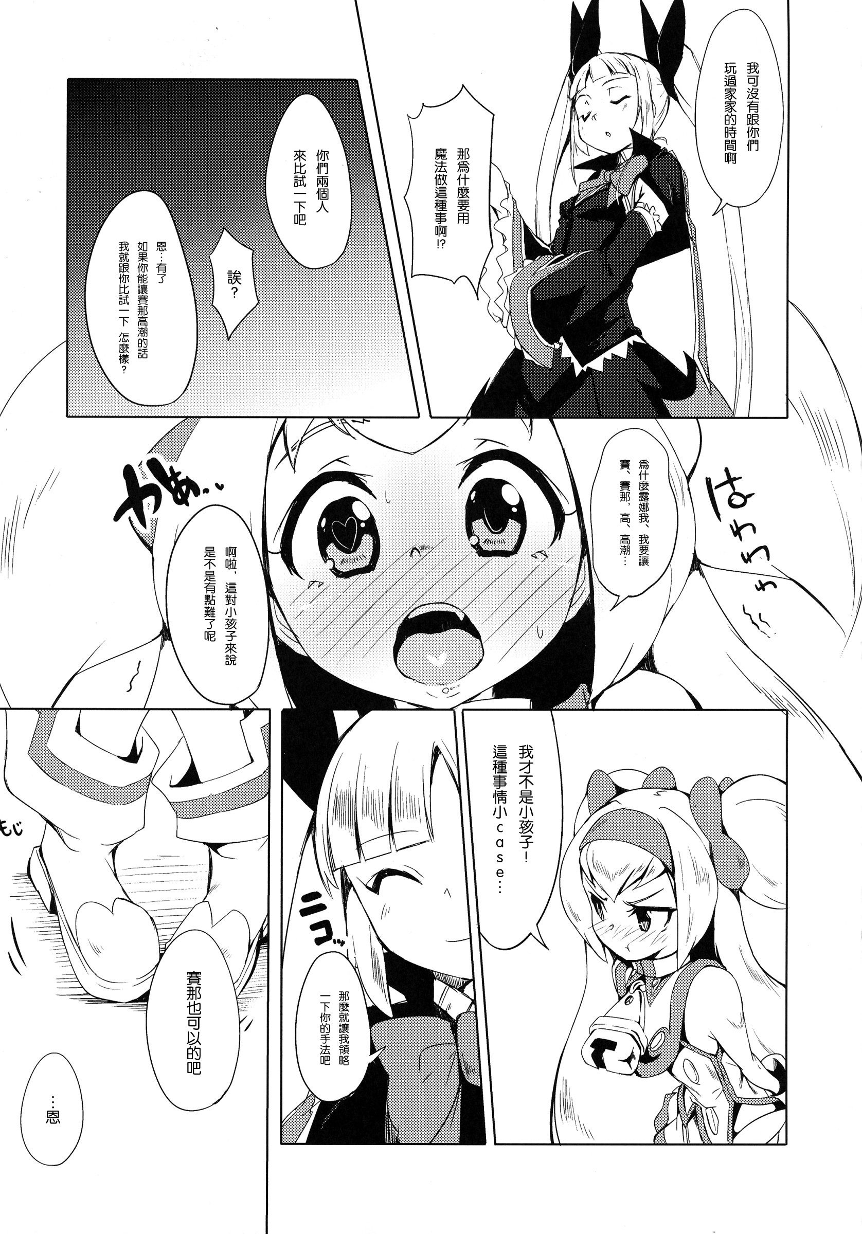 Hime-shiki Shitsuke 2 page 7 full
