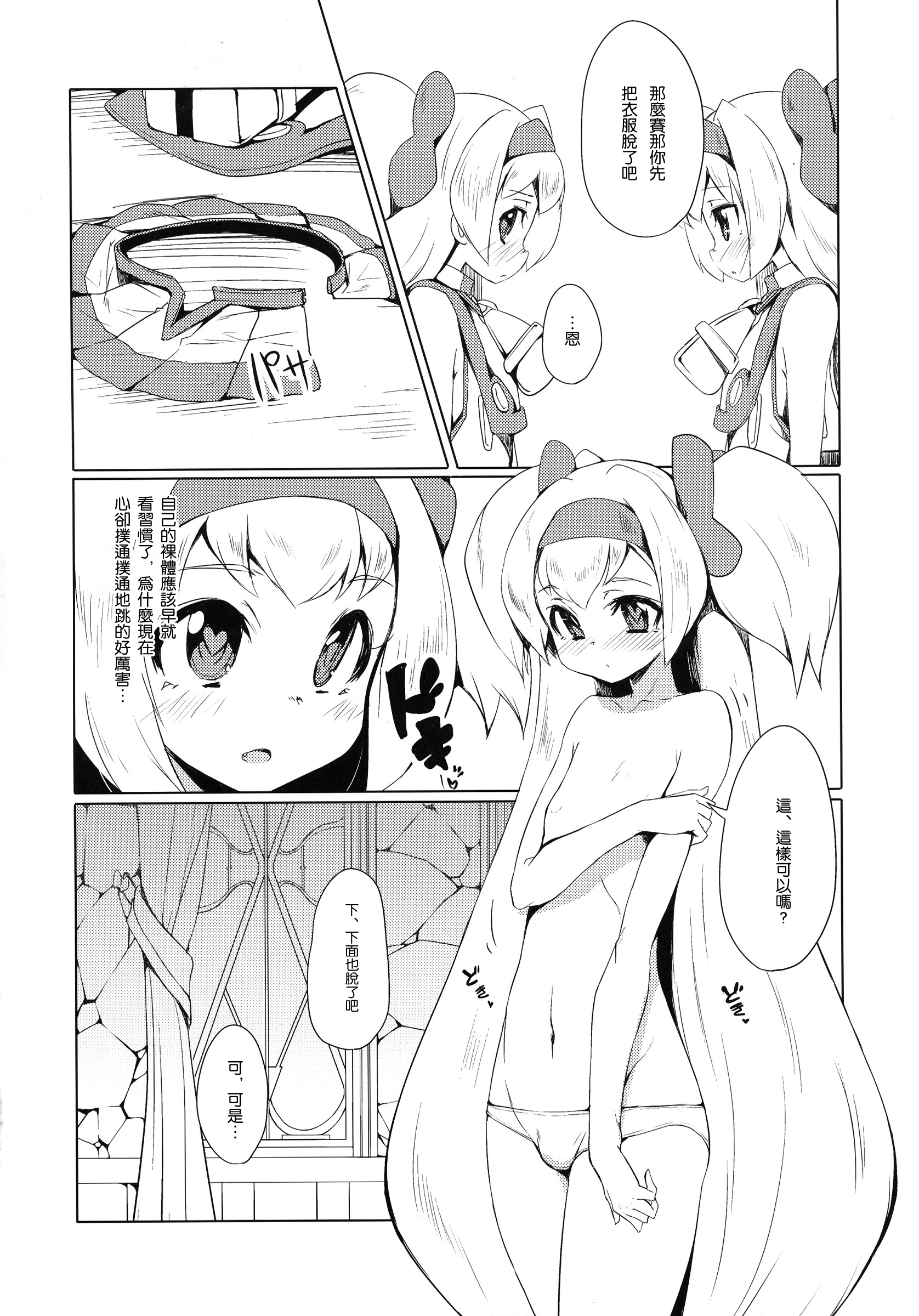 Hime-shiki Shitsuke 2 page 8 full