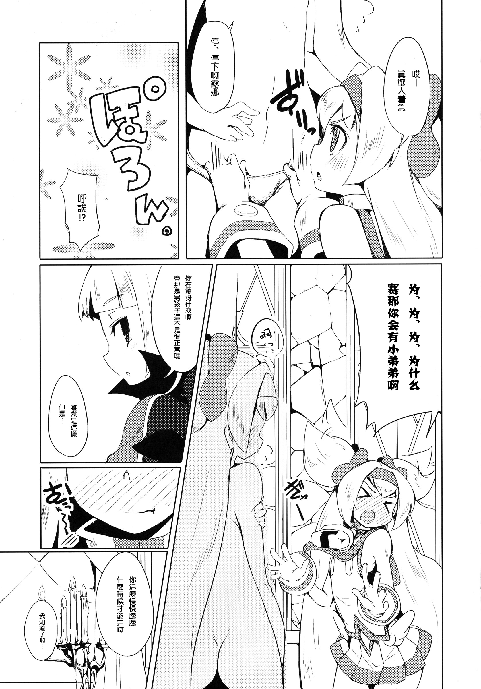 Hime-shiki Shitsuke 2 page 9 full