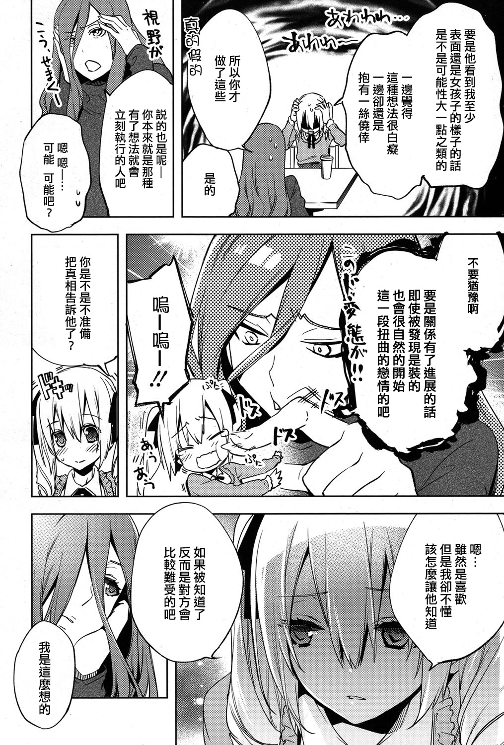 Magical Insence Vol. 03 page 8 full