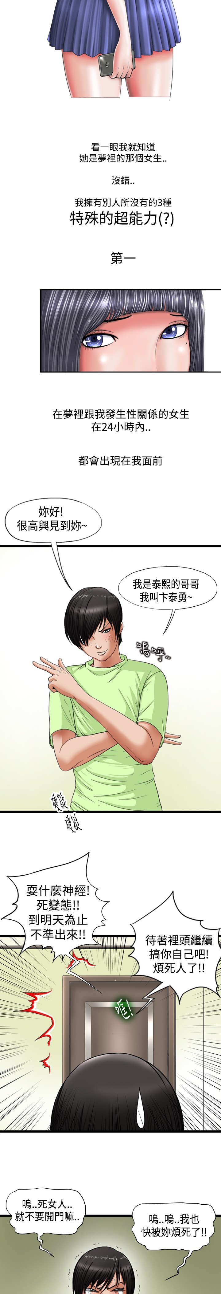 中文韩漫 感性變態 Ch.0-06 page 3 full