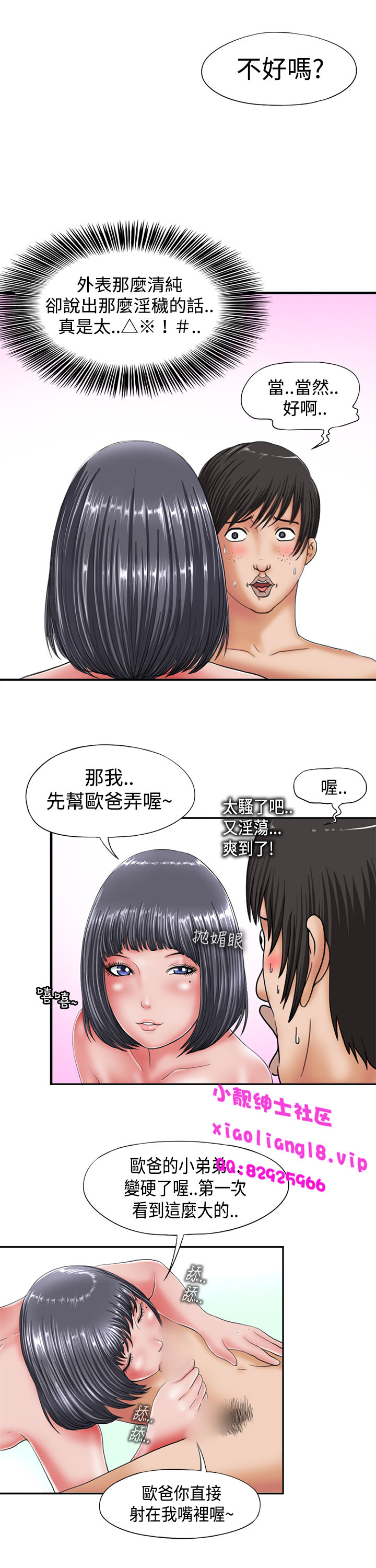 中文韩漫 感性變態 Ch.0-06 page 6 full