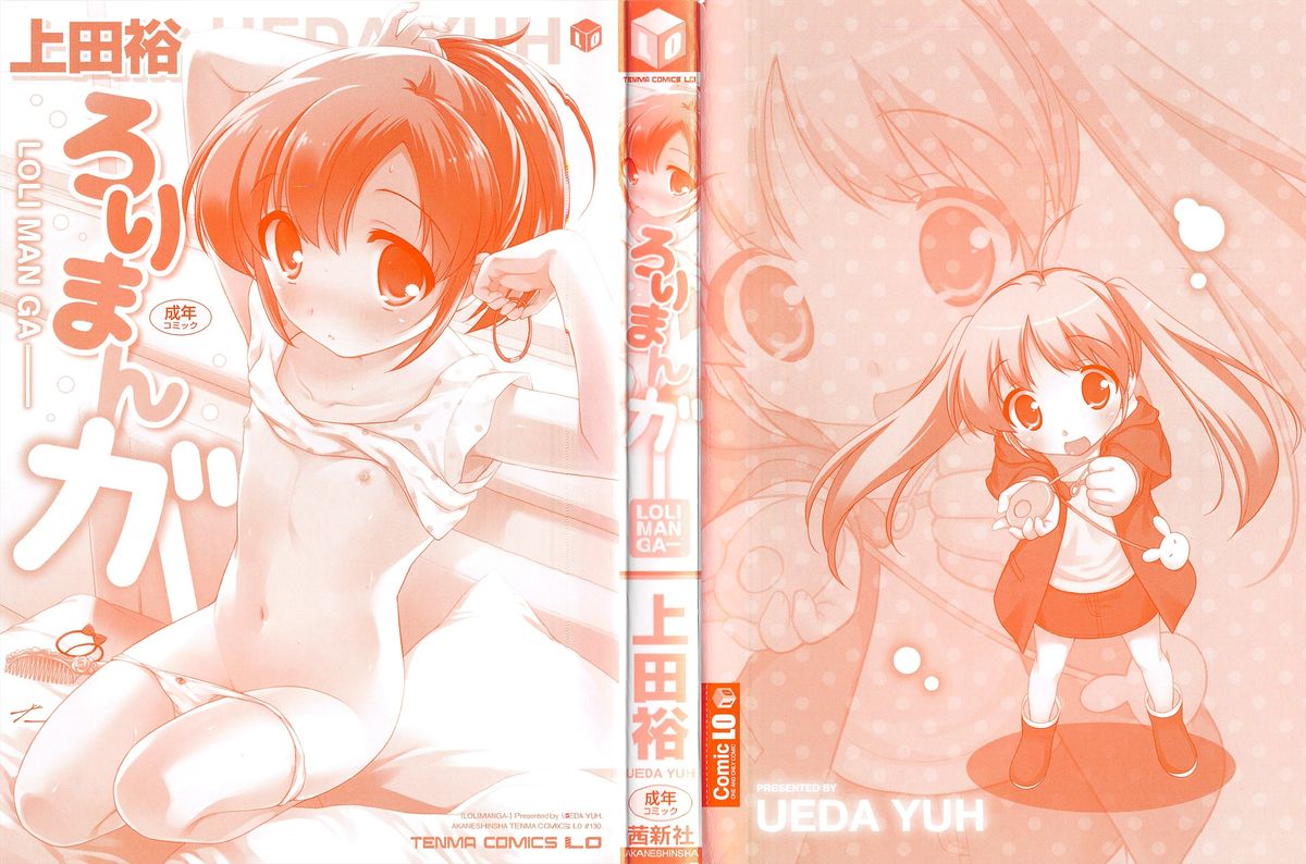 LOLI MAN GA- page 2 full