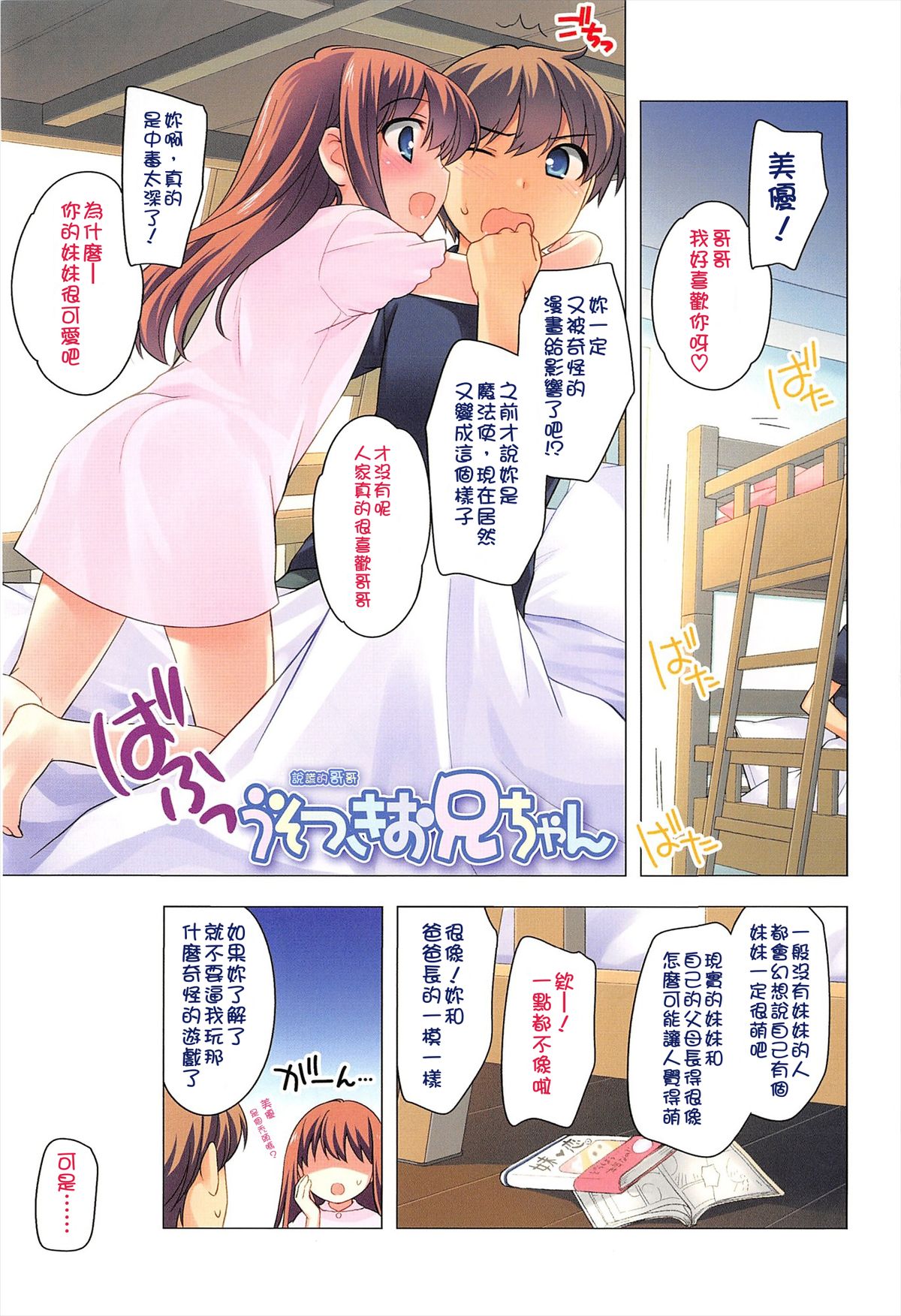 LOLI MAN GA- page 3 full