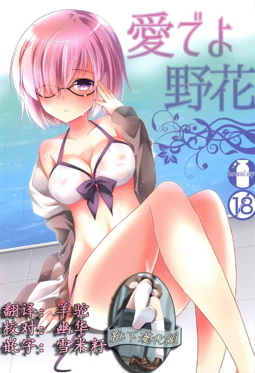 Medeyo Nobana page 1 full