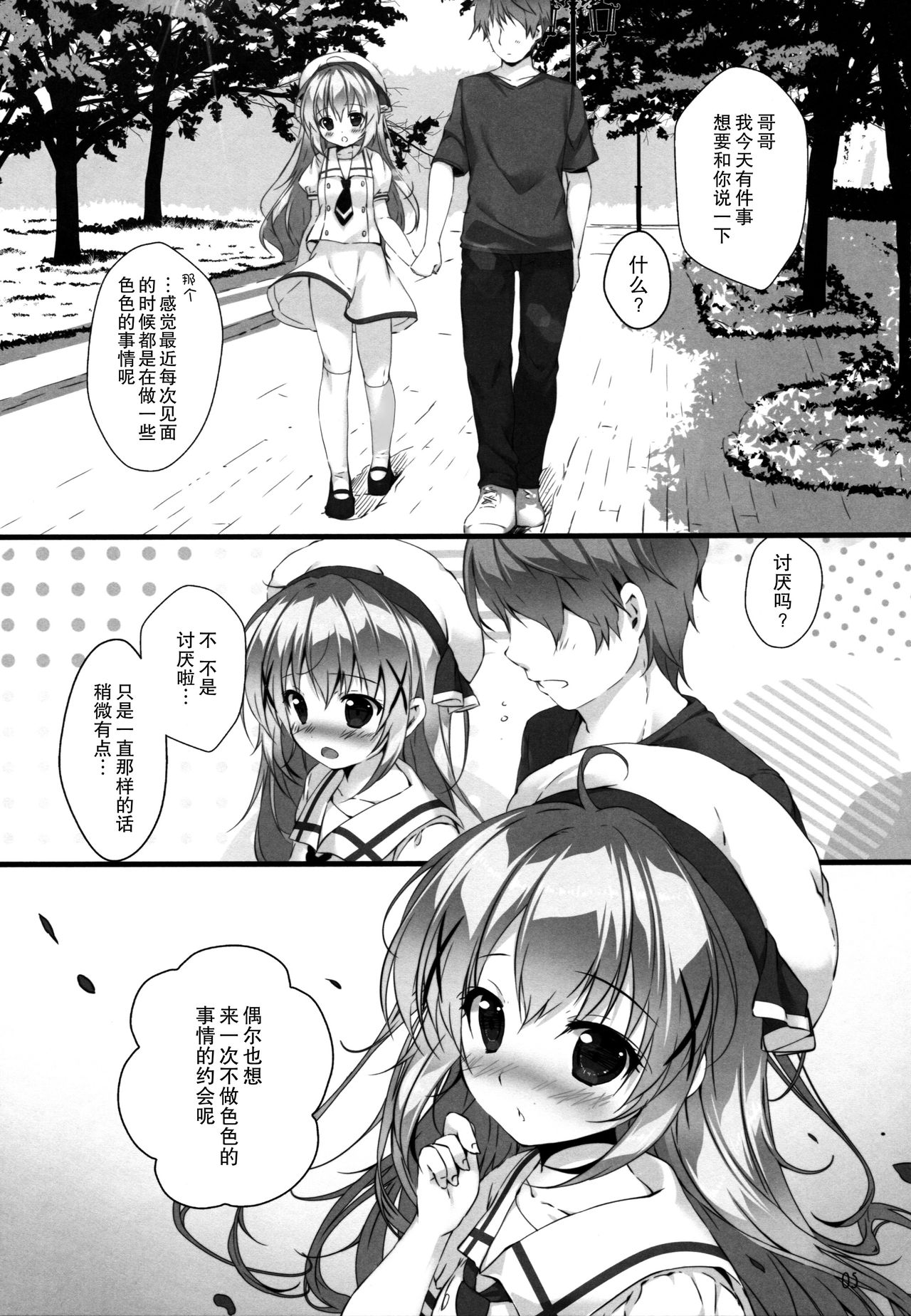 Kimi ni koi Shiteru 5 page 5 full