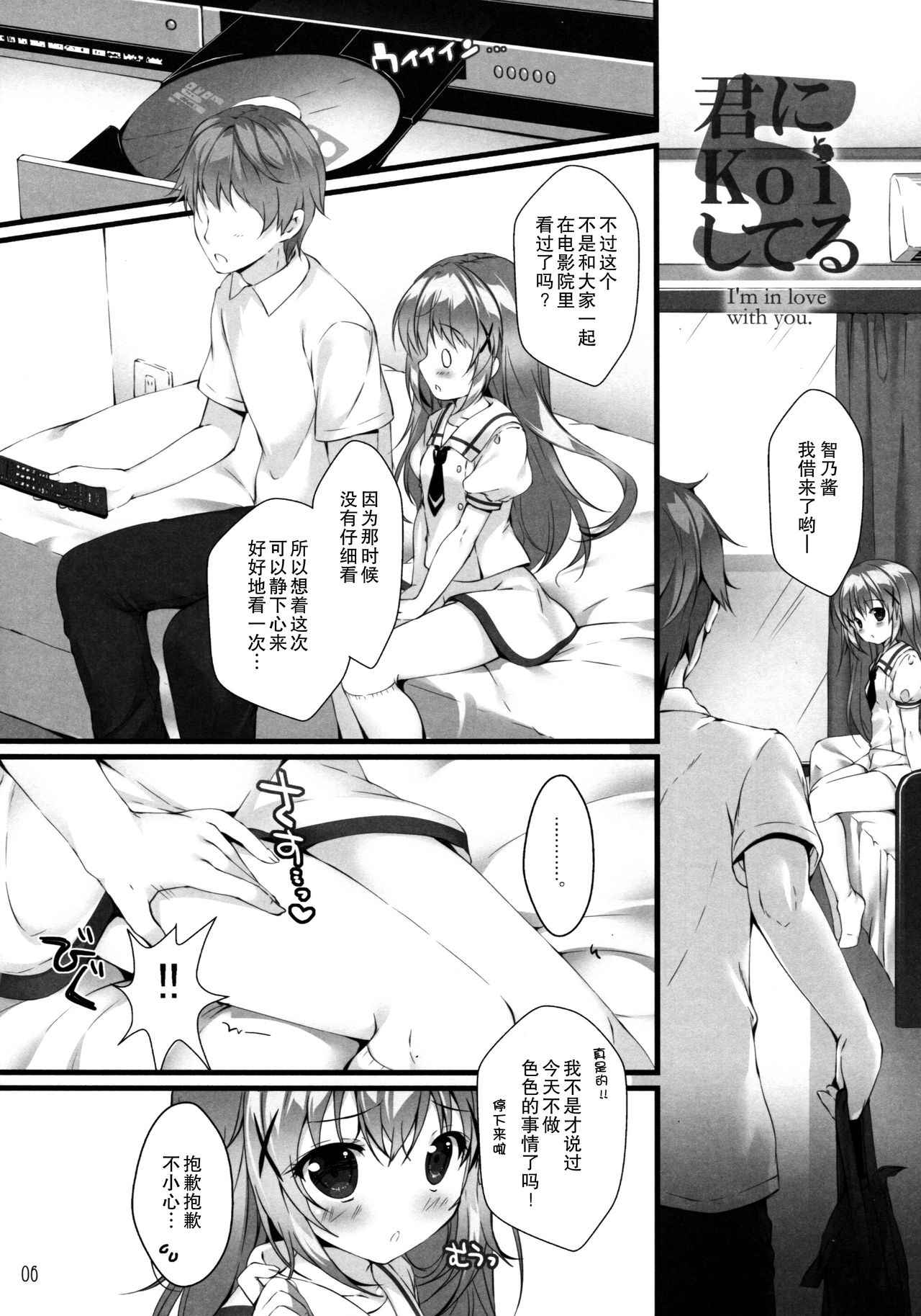 Kimi ni koi Shiteru 5 page 6 full