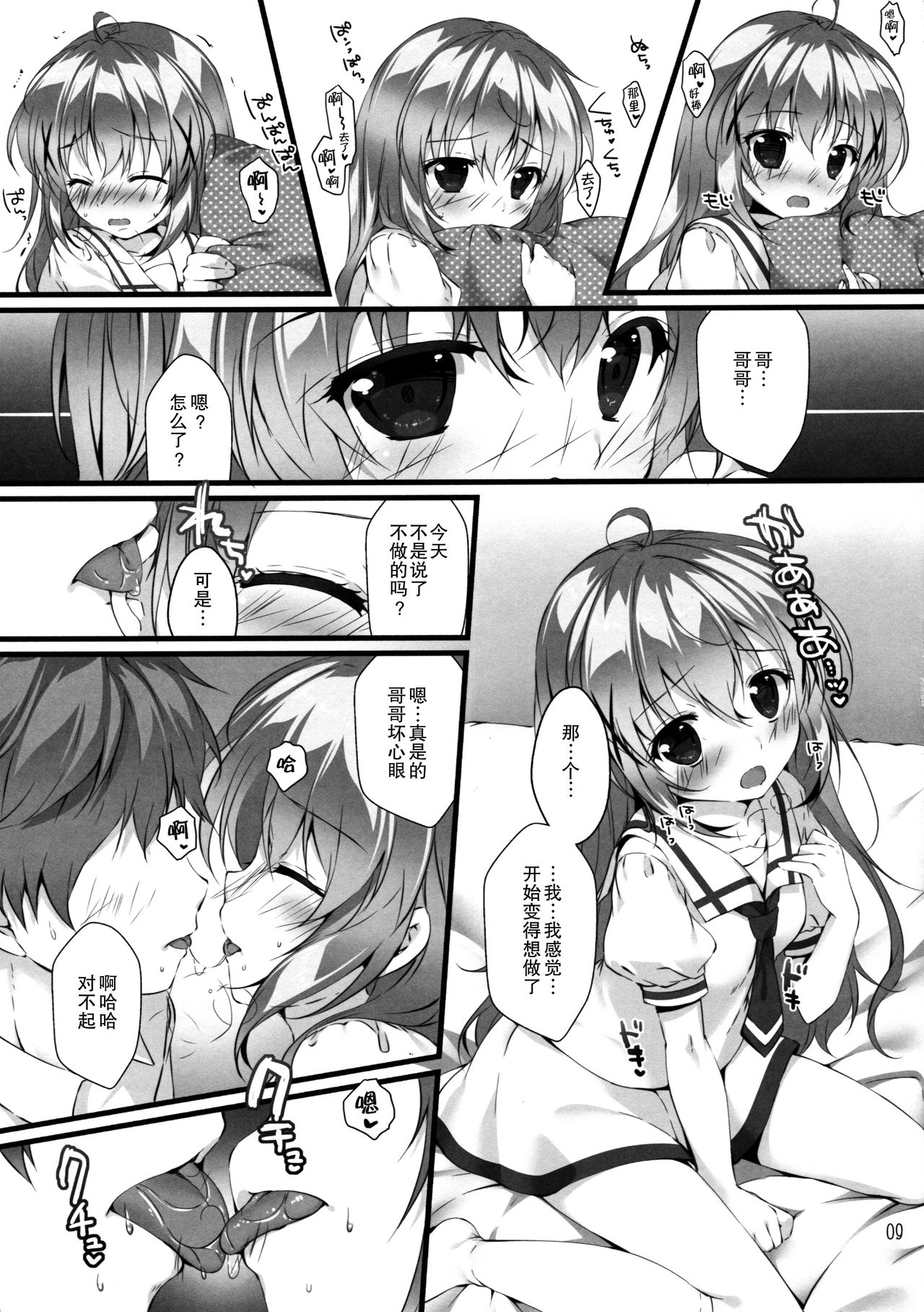 Kimi ni koi Shiteru 5 page 9 full