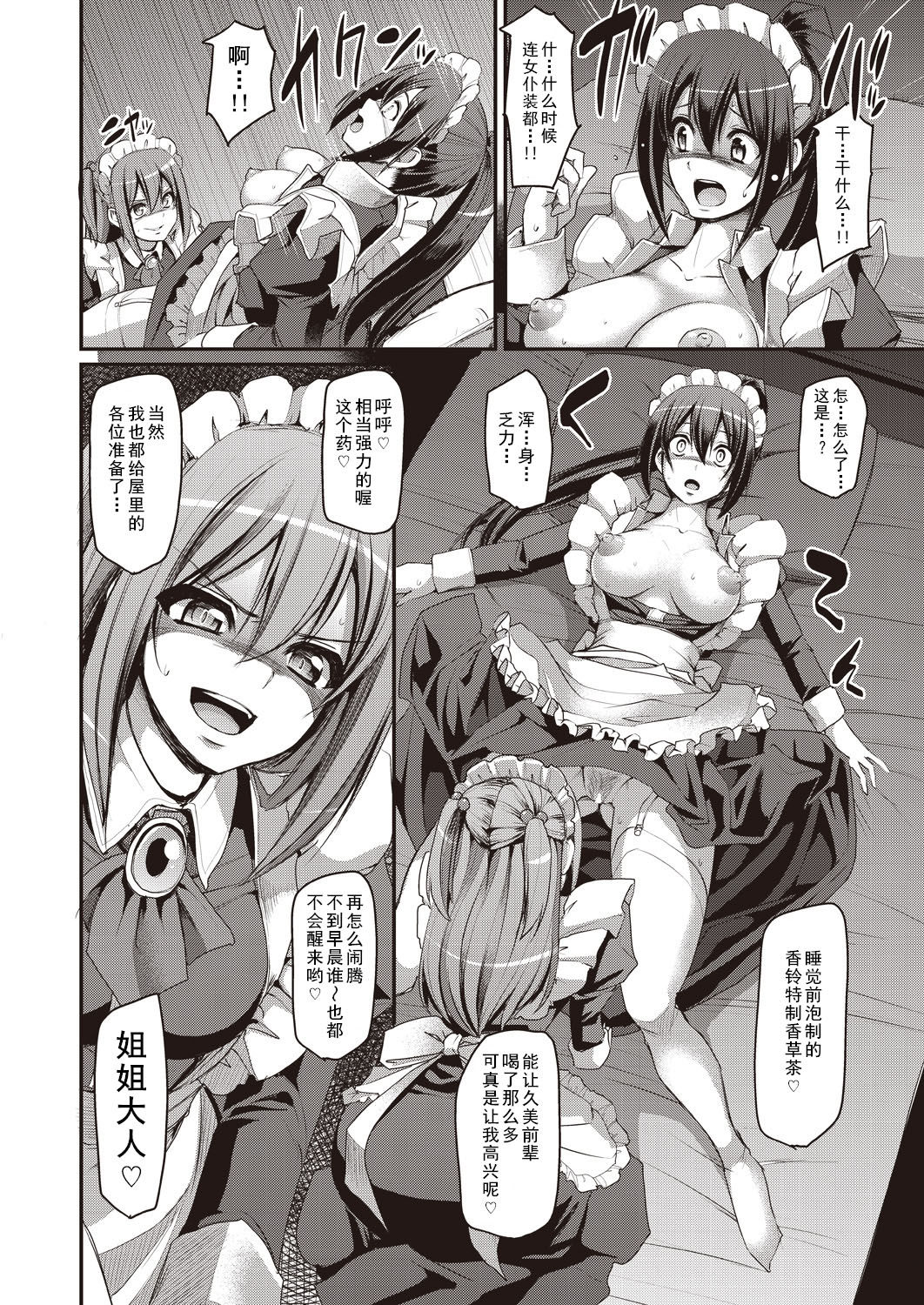 Saisoku!! Sougei Maid Battle! ~2nd Stage!!~ Chuuhen page 6 full
