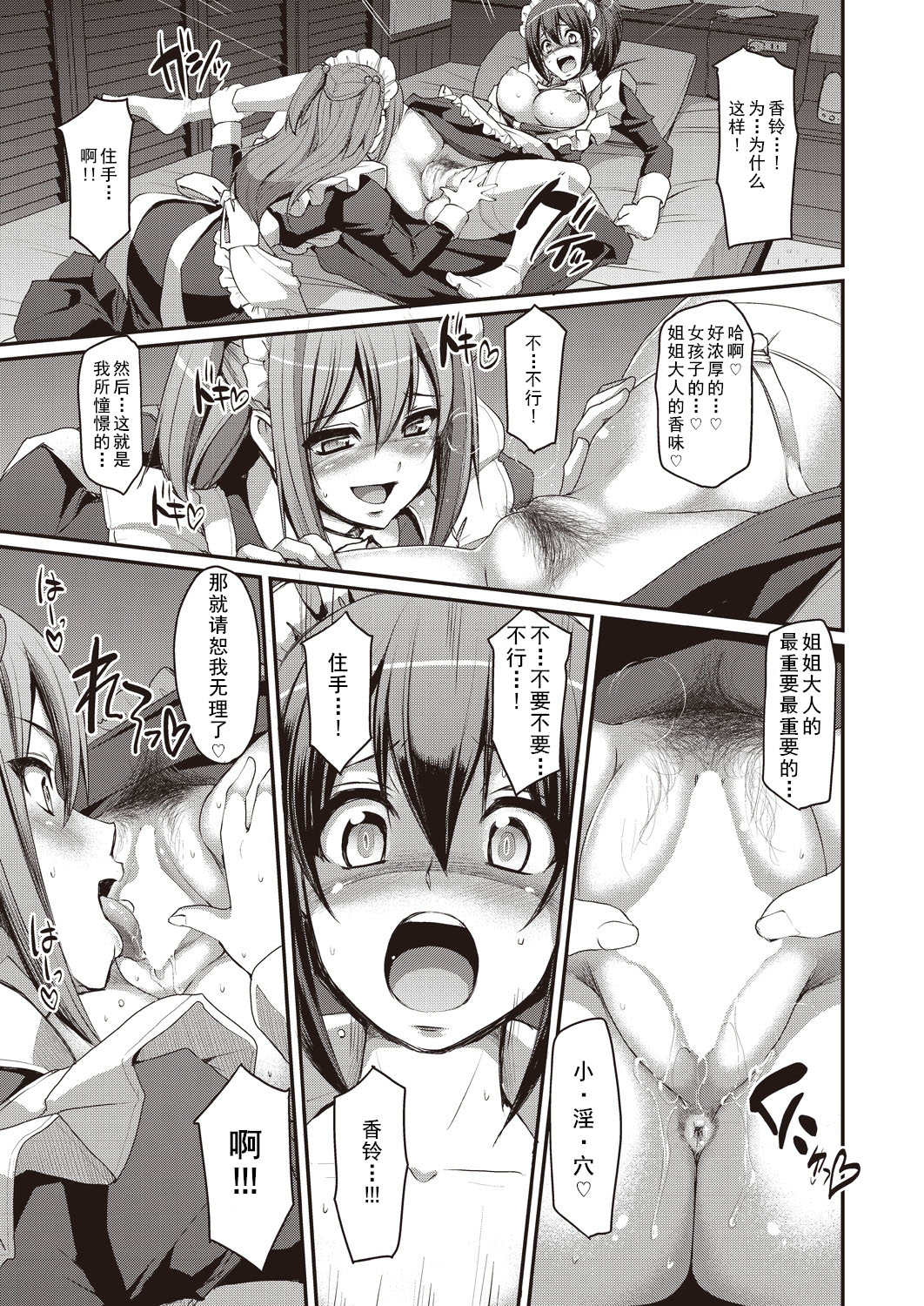 Saisoku!! Sougei Maid Battle! ~2nd Stage!!~ Chuuhen page 7 full