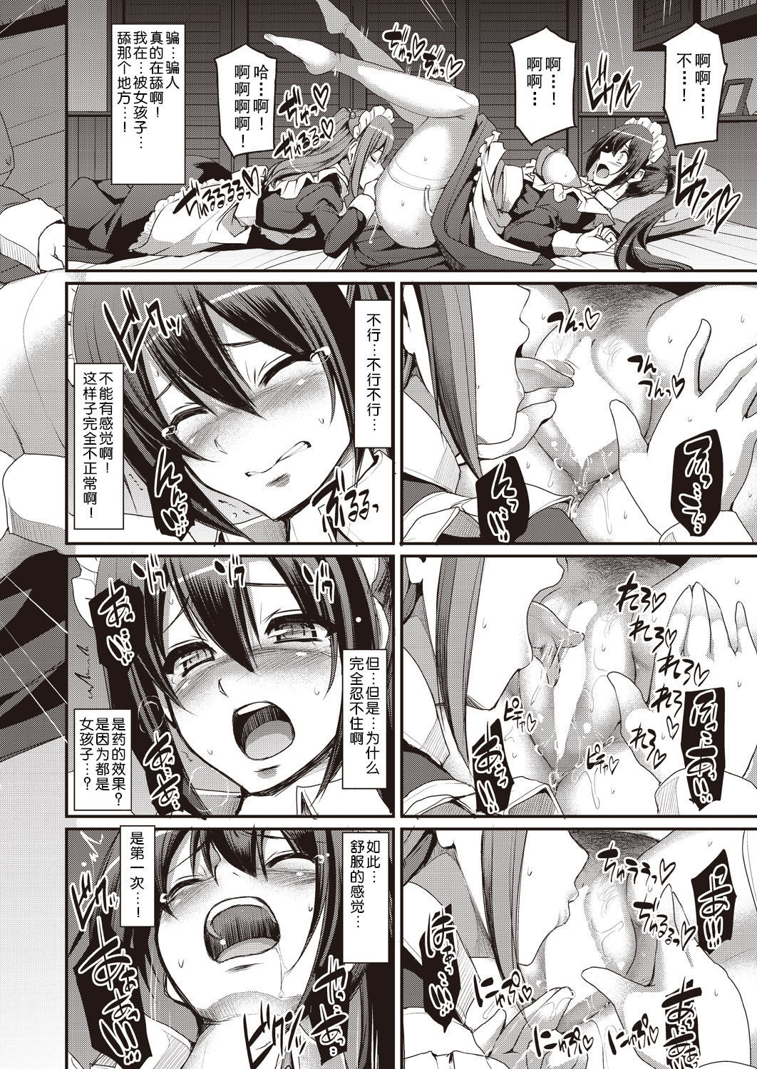 Saisoku!! Sougei Maid Battle! ~2nd Stage!!~ Chuuhen page 8 full