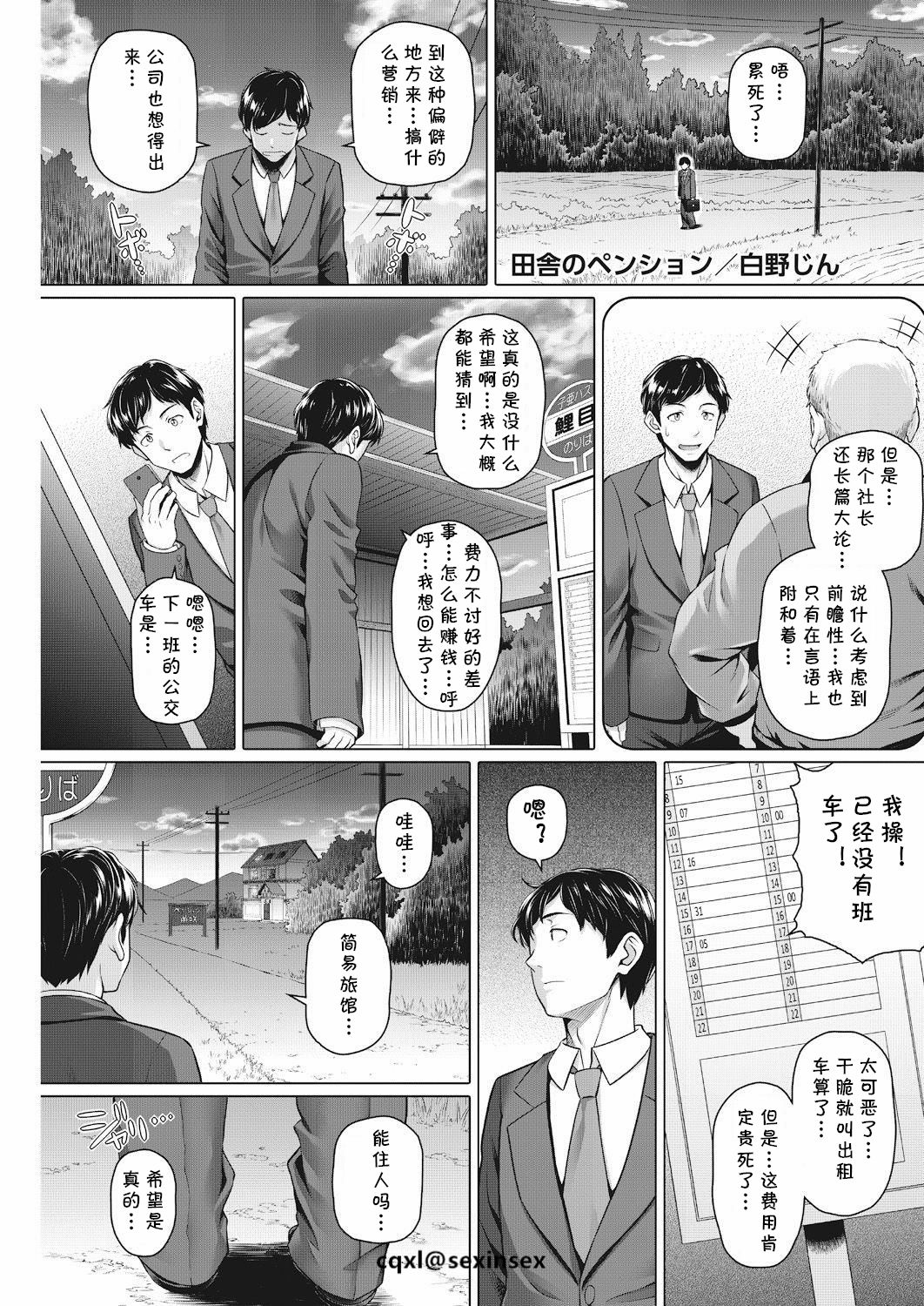 Inaka no Penshon page 1 full