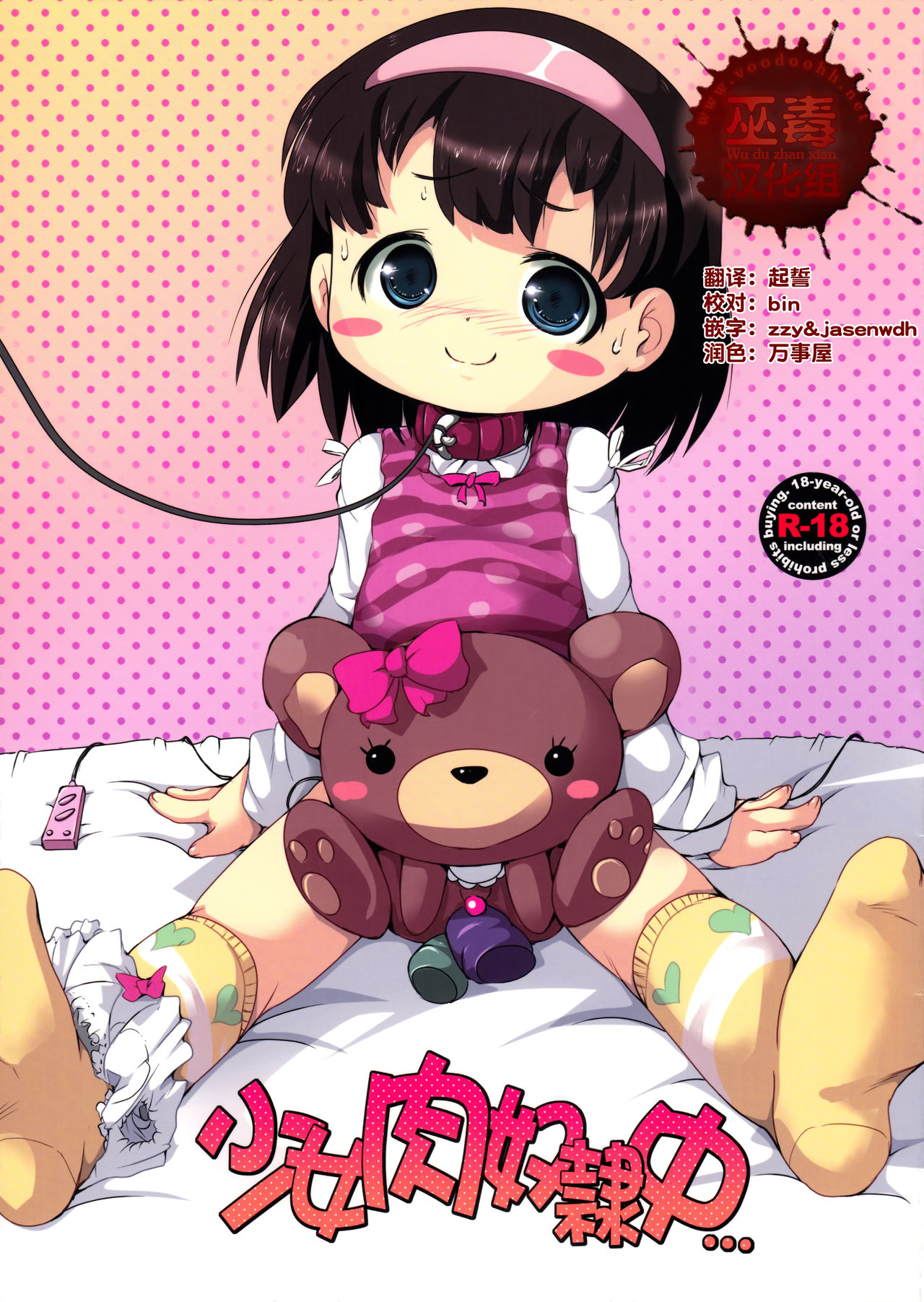 Shoujo Nikudorei Chuu... page 1 full