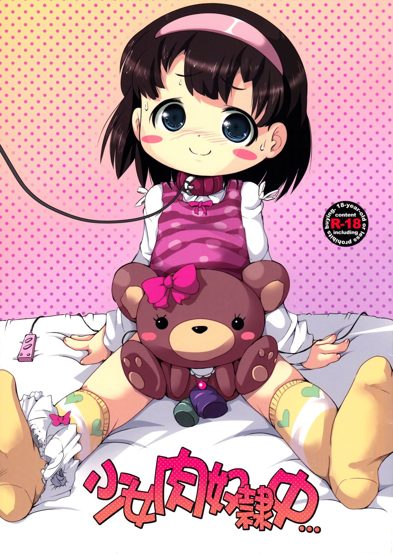 Shoujo Nikudorei Chuu... page 2 full