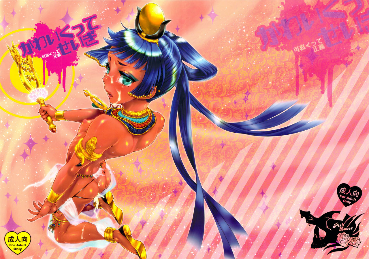 Kawaikutte Seigi page 1 full