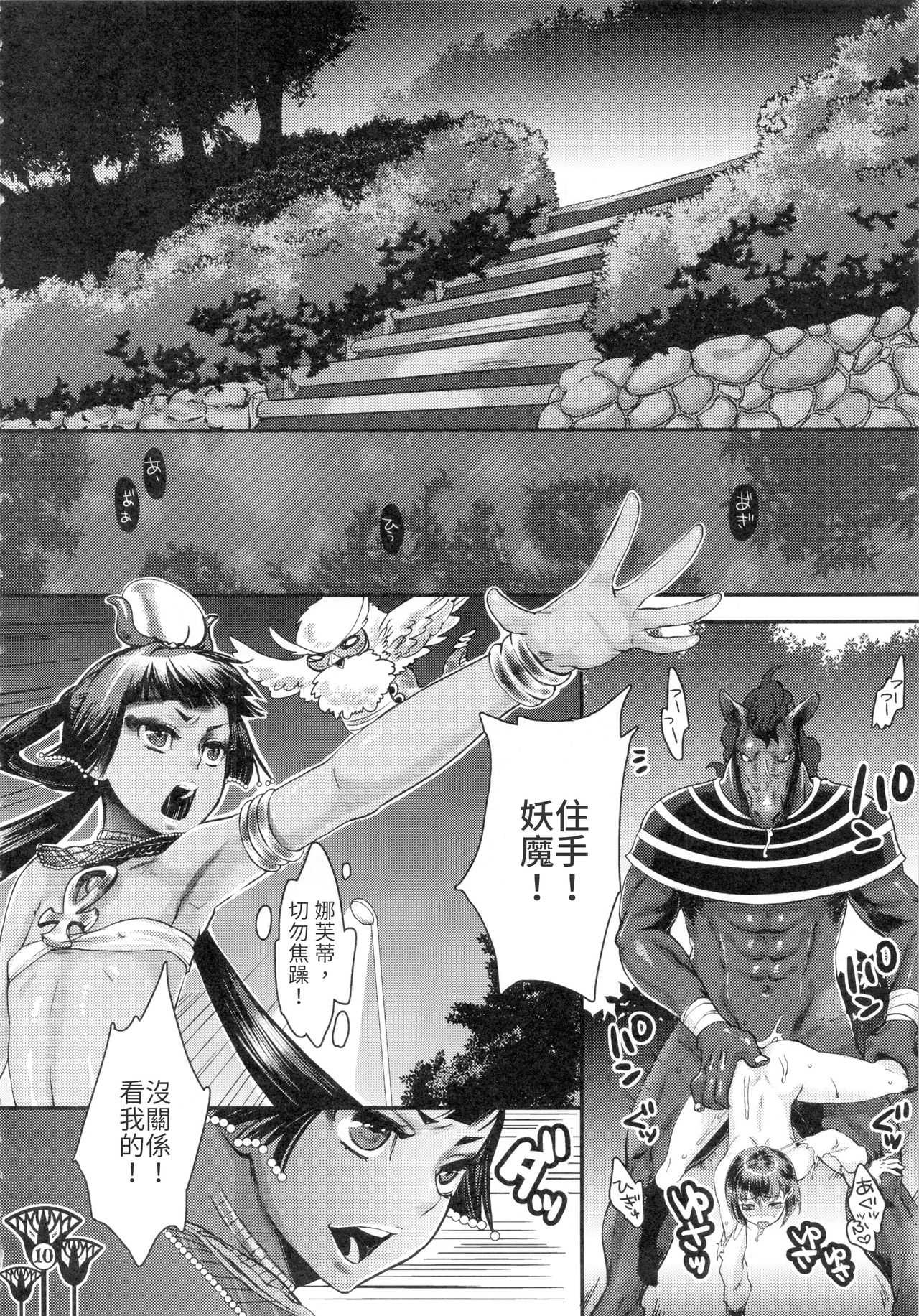 Kawaikutte Seigi page 10 full