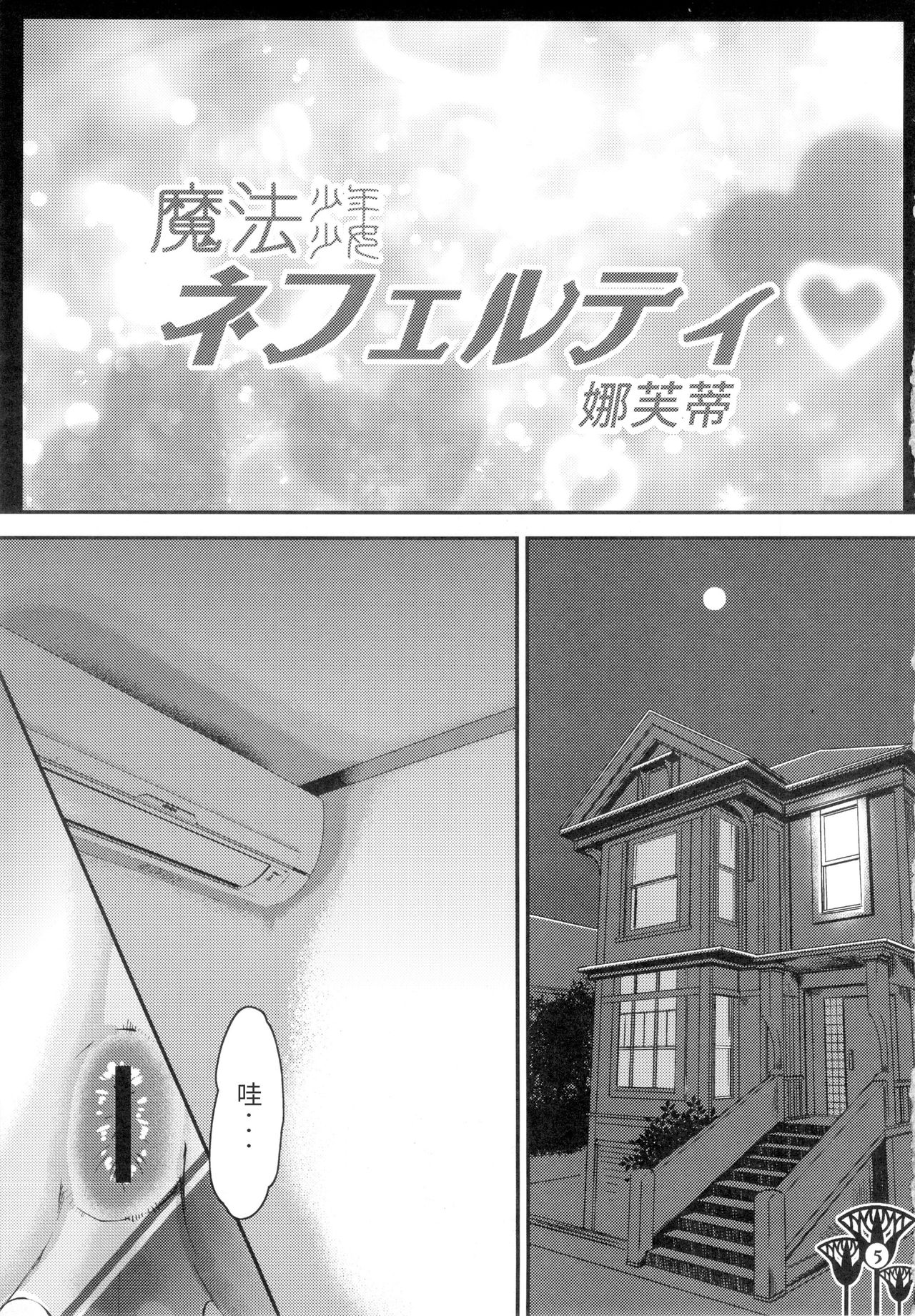 Kawaikutte Seigi page 5 full