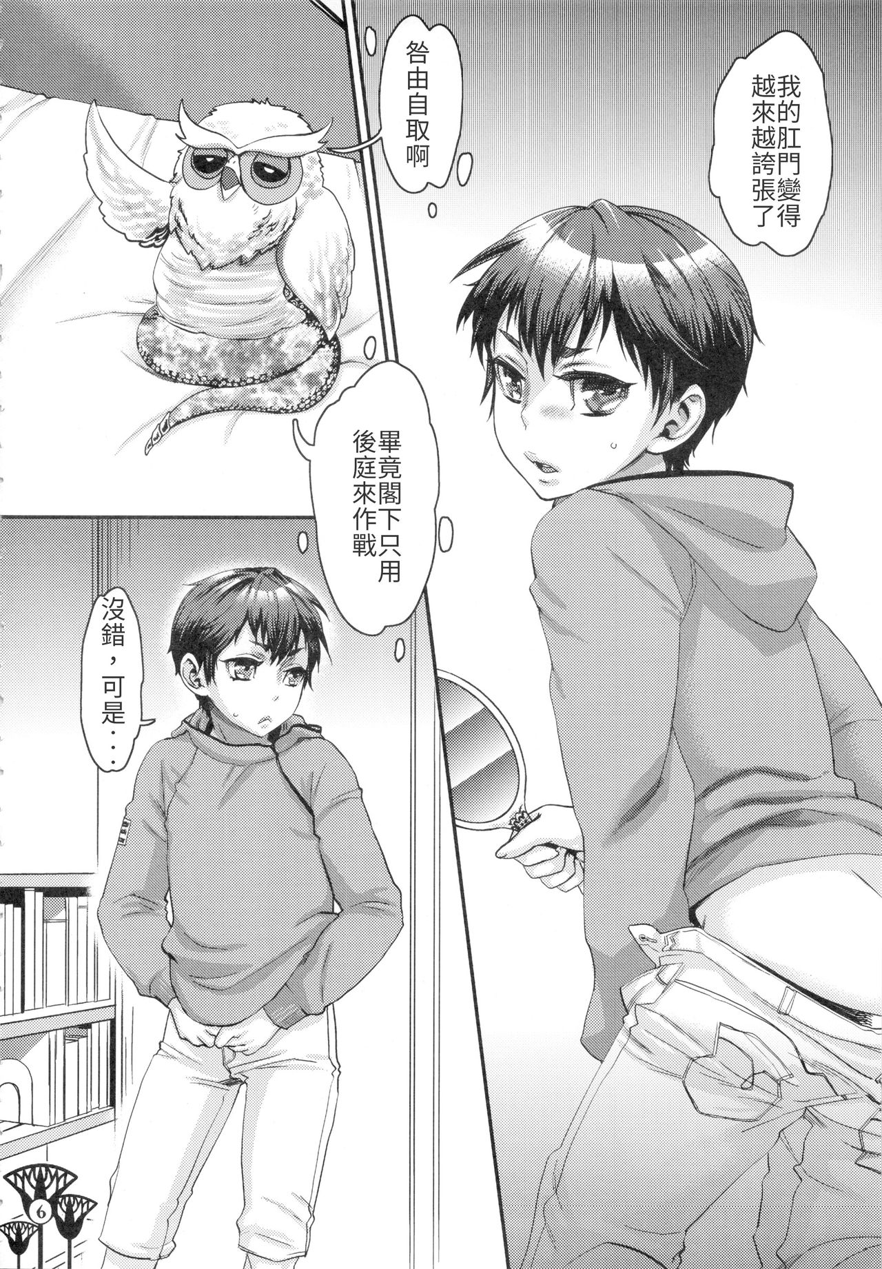 Kawaikutte Seigi page 6 full