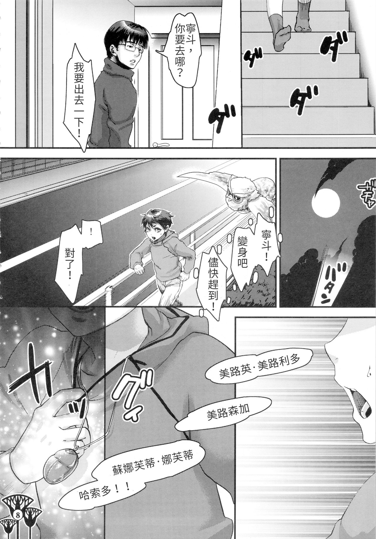 Kawaikutte Seigi page 8 full