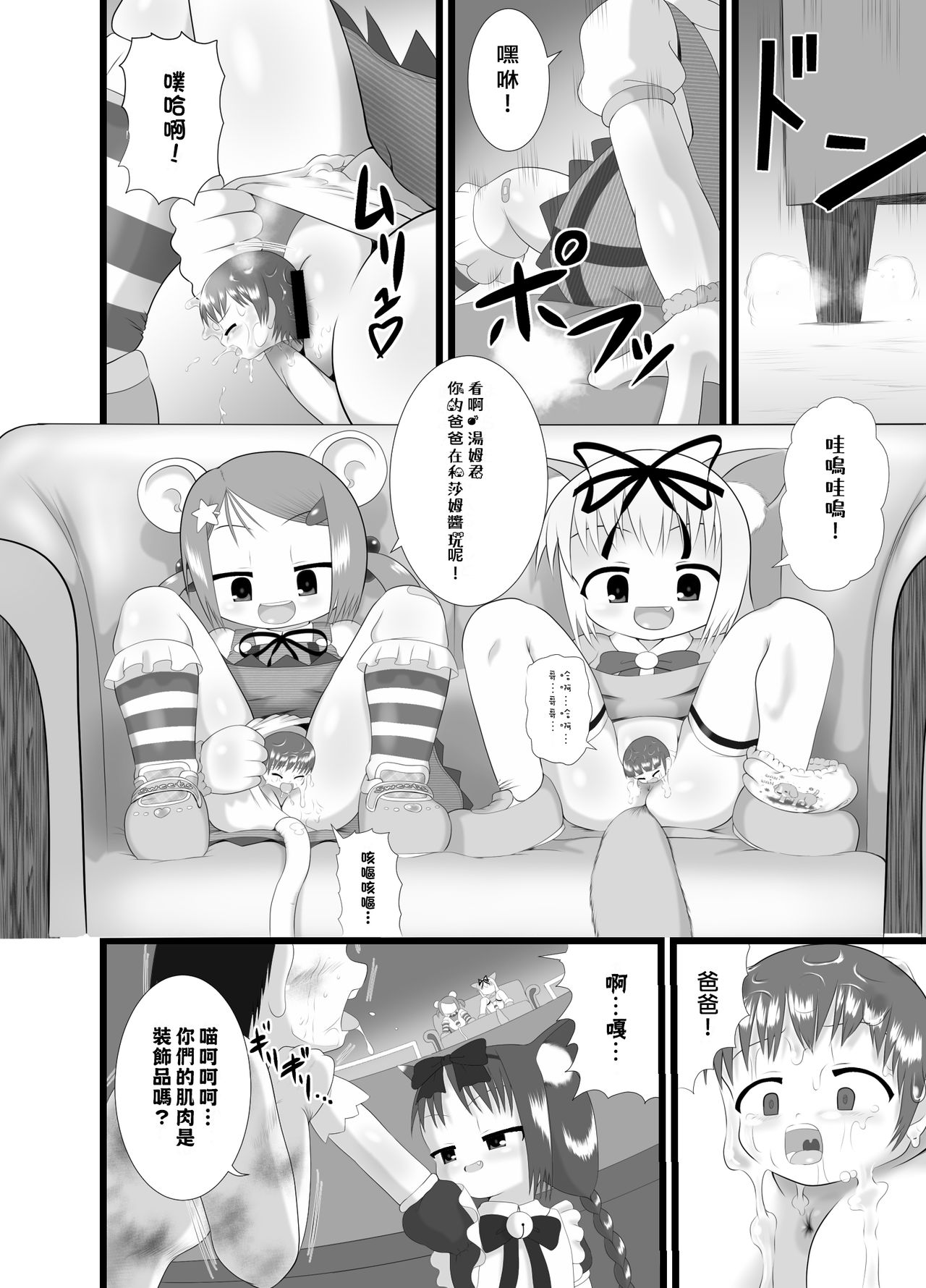 Seku Pure!!!3 ~Sexual Predators~ page 6 full