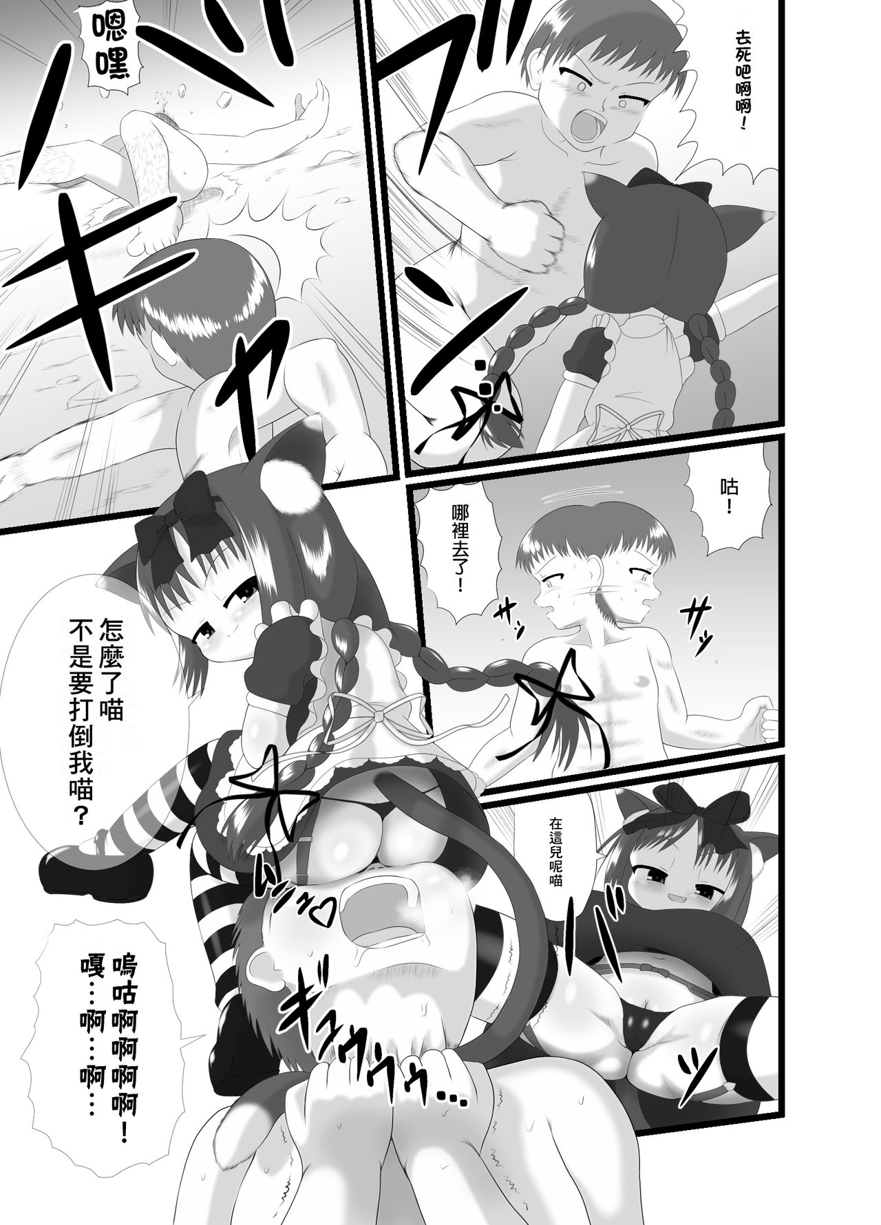 Seku Pure!!!3 ~Sexual Predators~ page 7 full