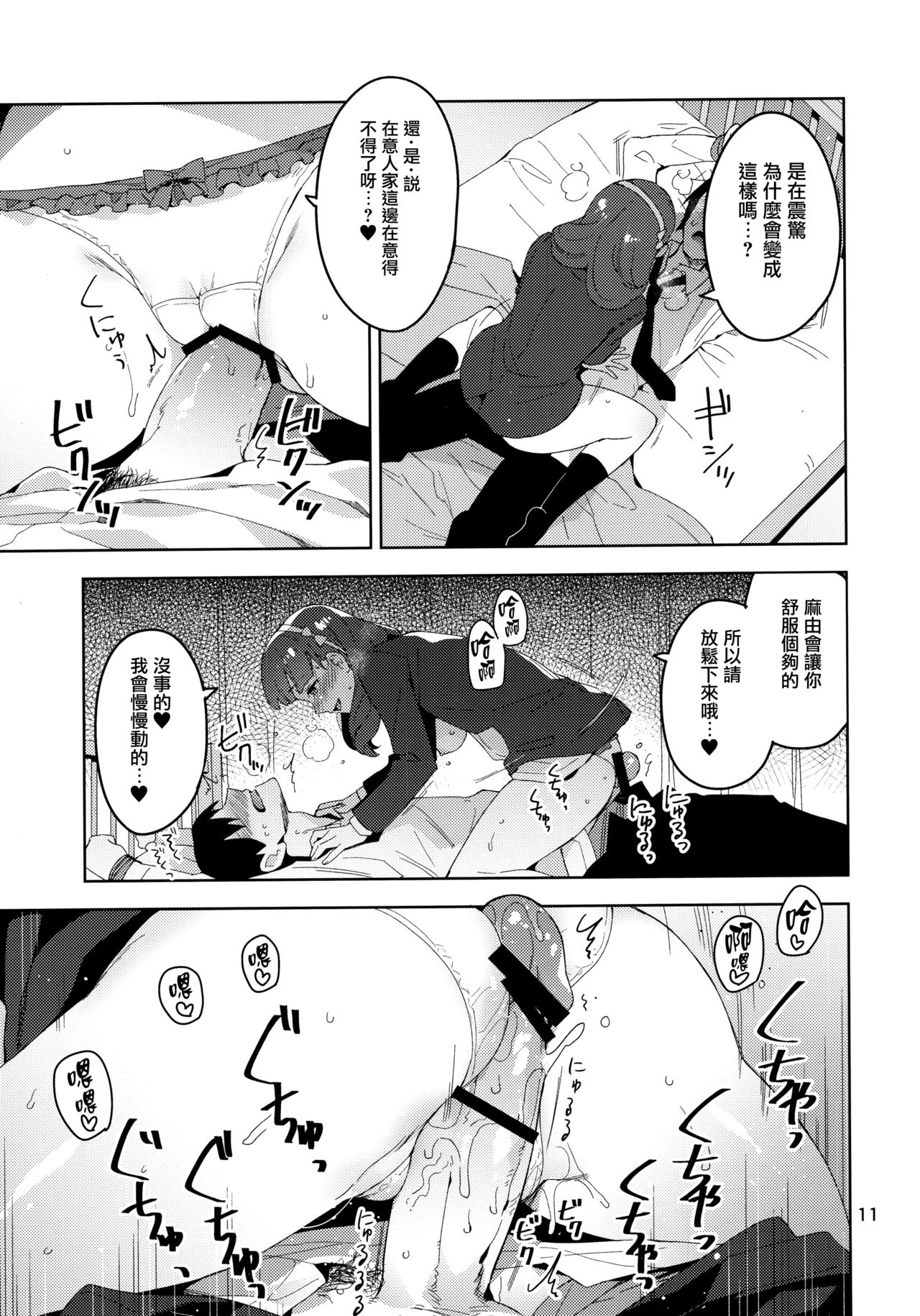 Cinderella, Mousou Kareshi Pink de Ecchi na Cute Hen page 10 full