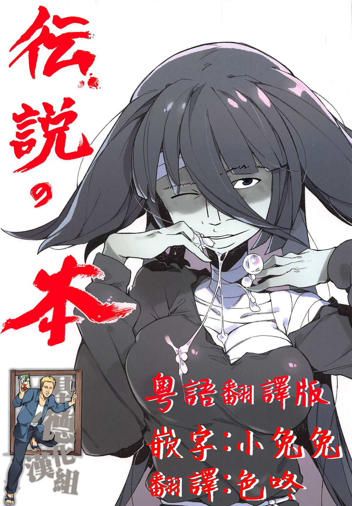 Densetsu no Hon page 2 full