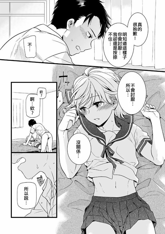 Kawaii no ga Warui! page 10 full