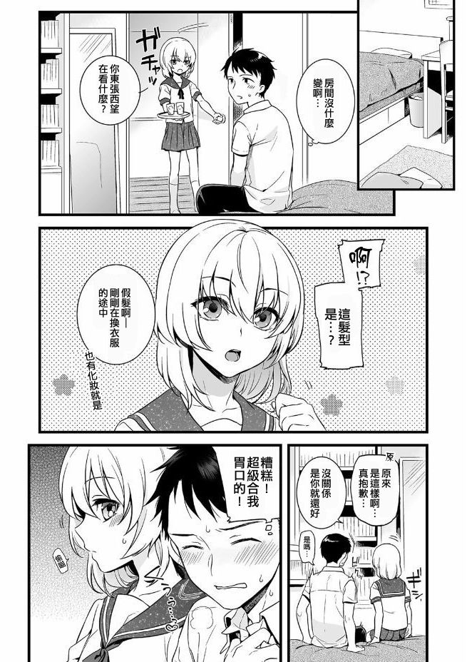 Kawaii no ga Warui! page 5 full