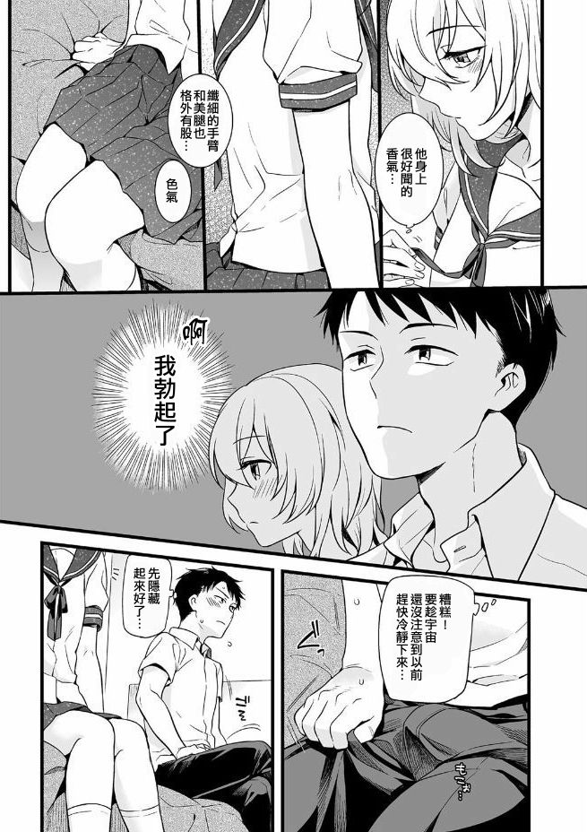 Kawaii no ga Warui! page 6 full