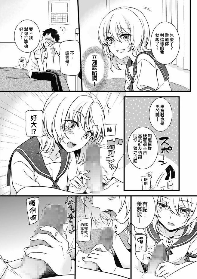 Kawaii no ga Warui! page 7 full