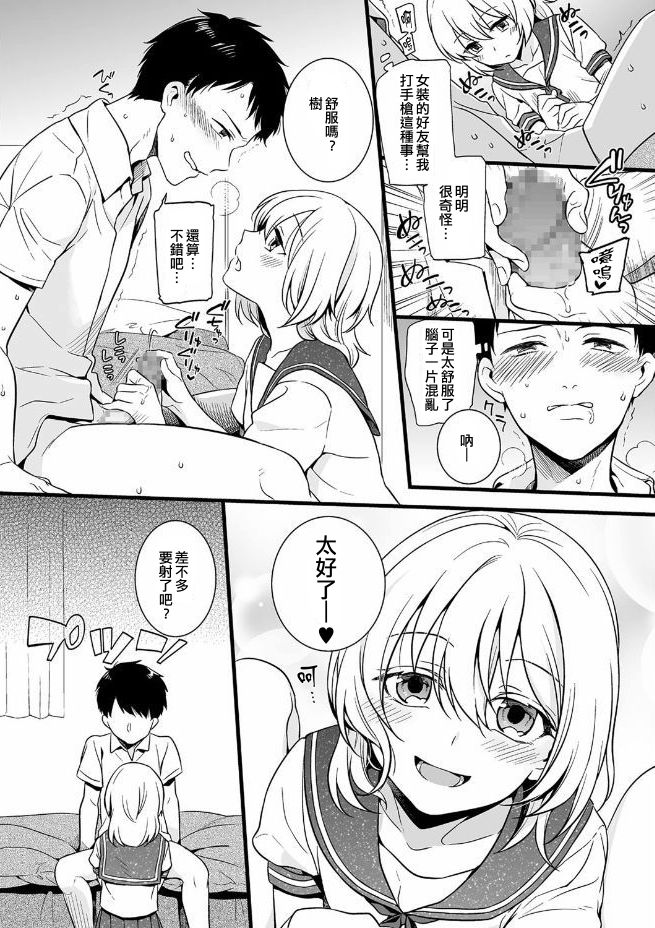 Kawaii no ga Warui! page 8 full