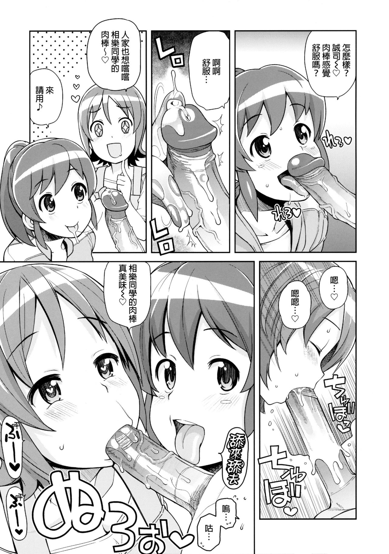 Chibikko Bitch Full charge page 8 full