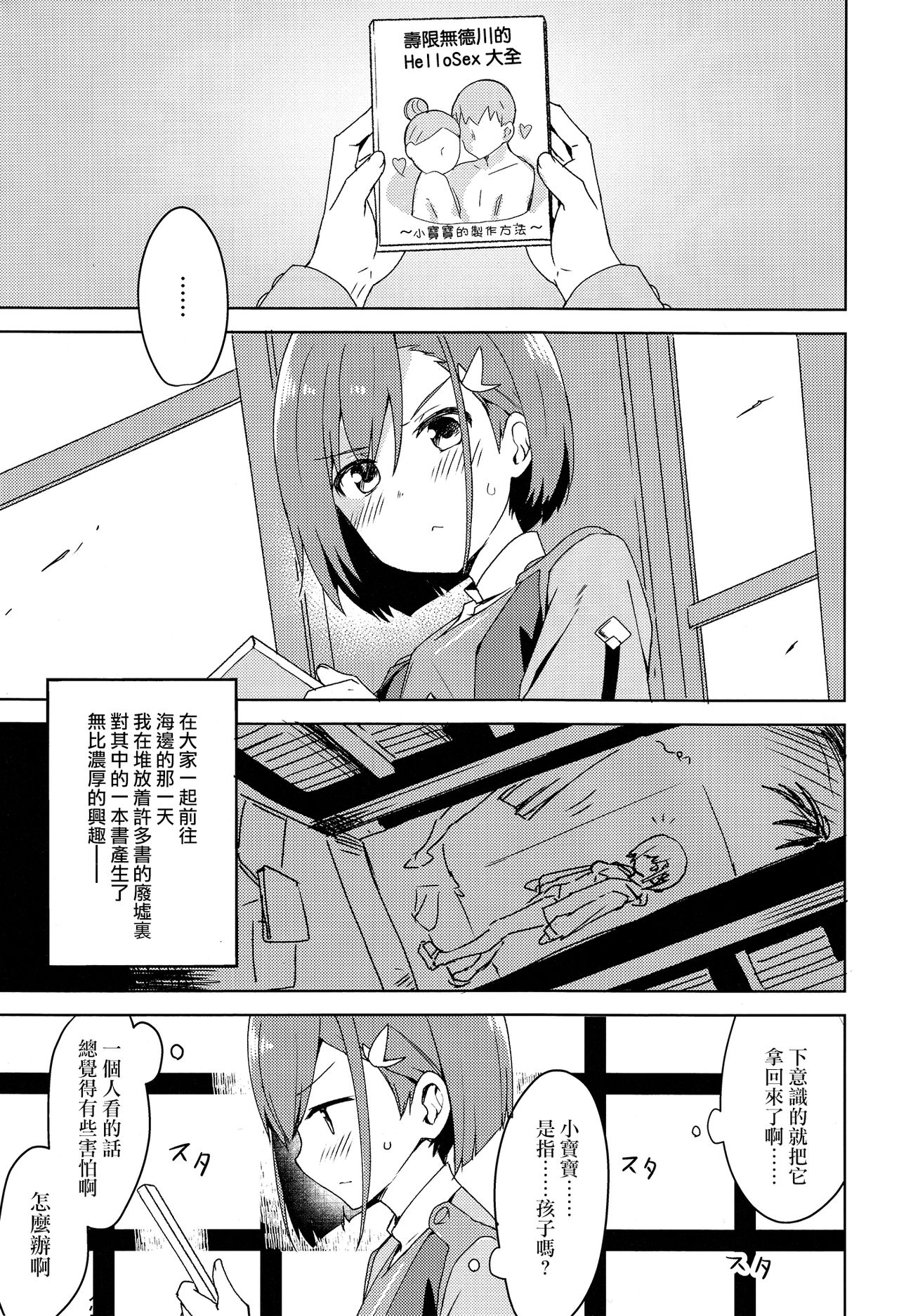 Kodomo no Tsukurikata page 5 full