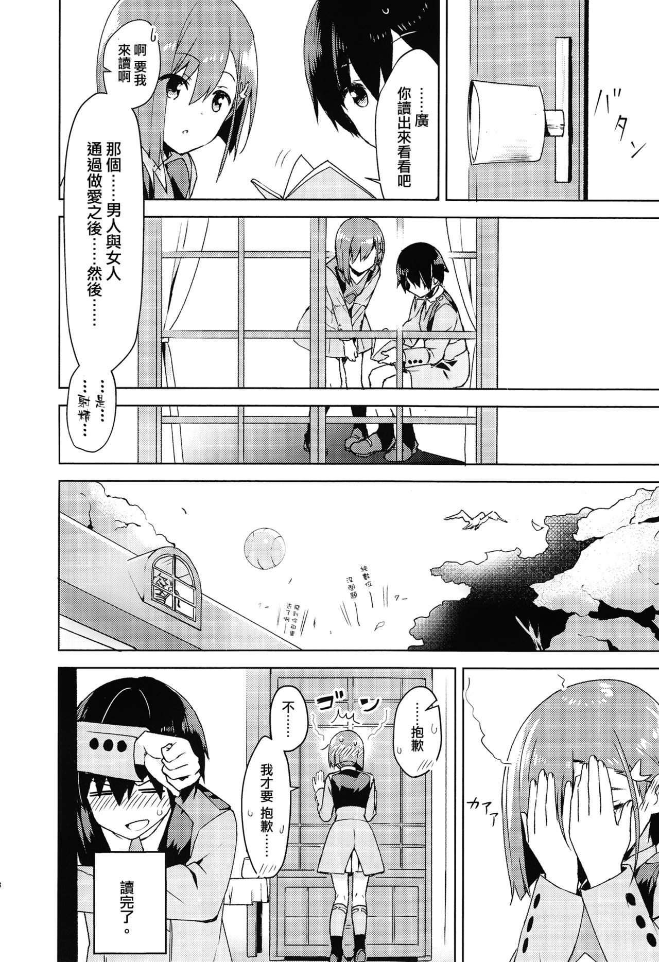 Kodomo no Tsukurikata page 8 full