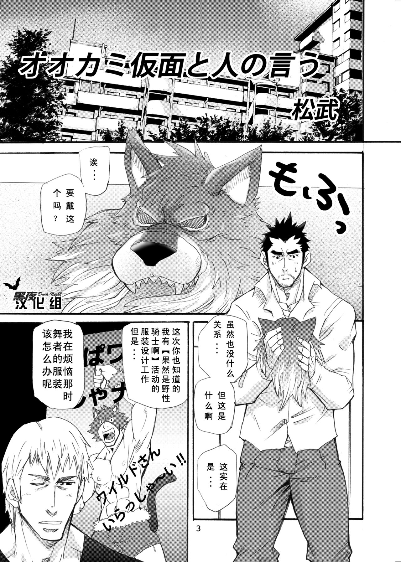 Ookami Kamen to Hito no Iu page 2 full
