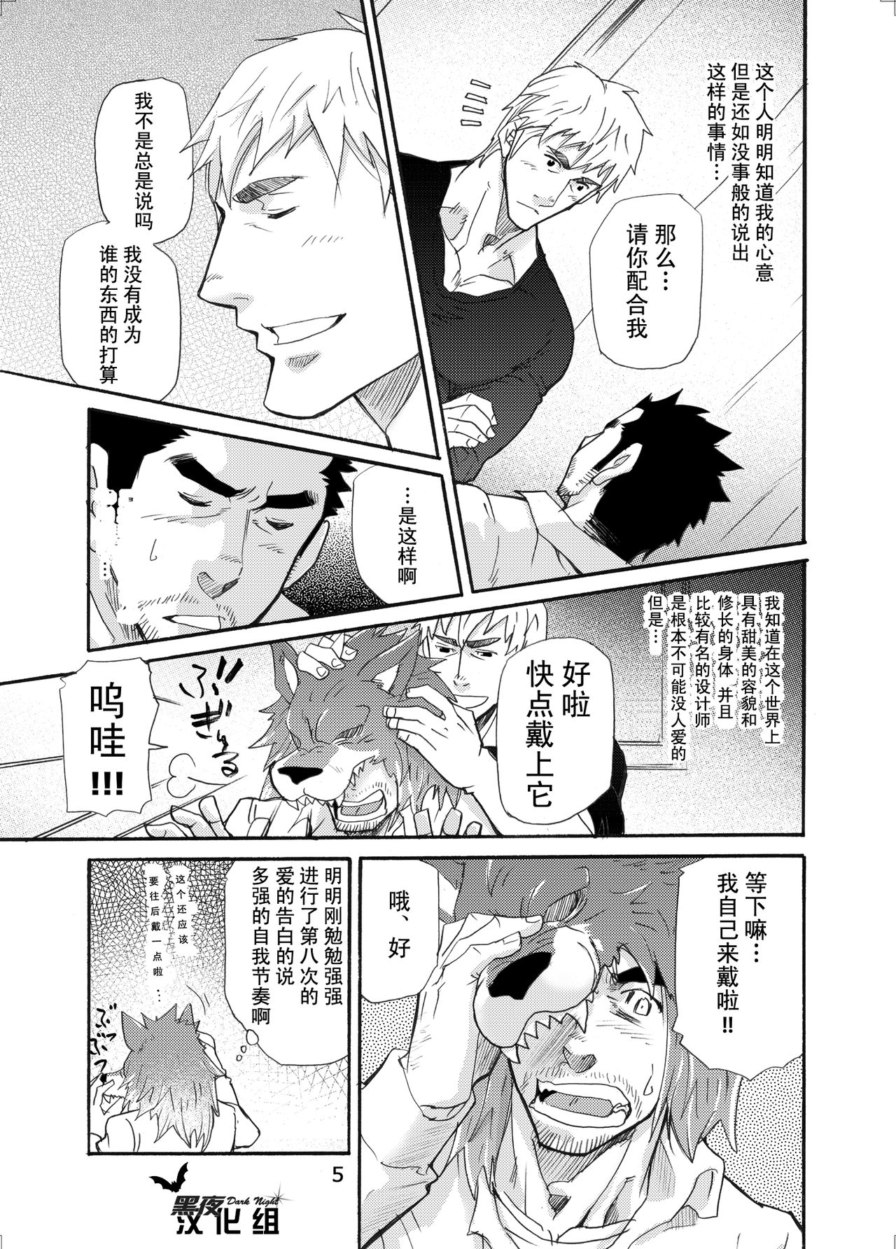 Ookami Kamen to Hito no Iu page 4 full